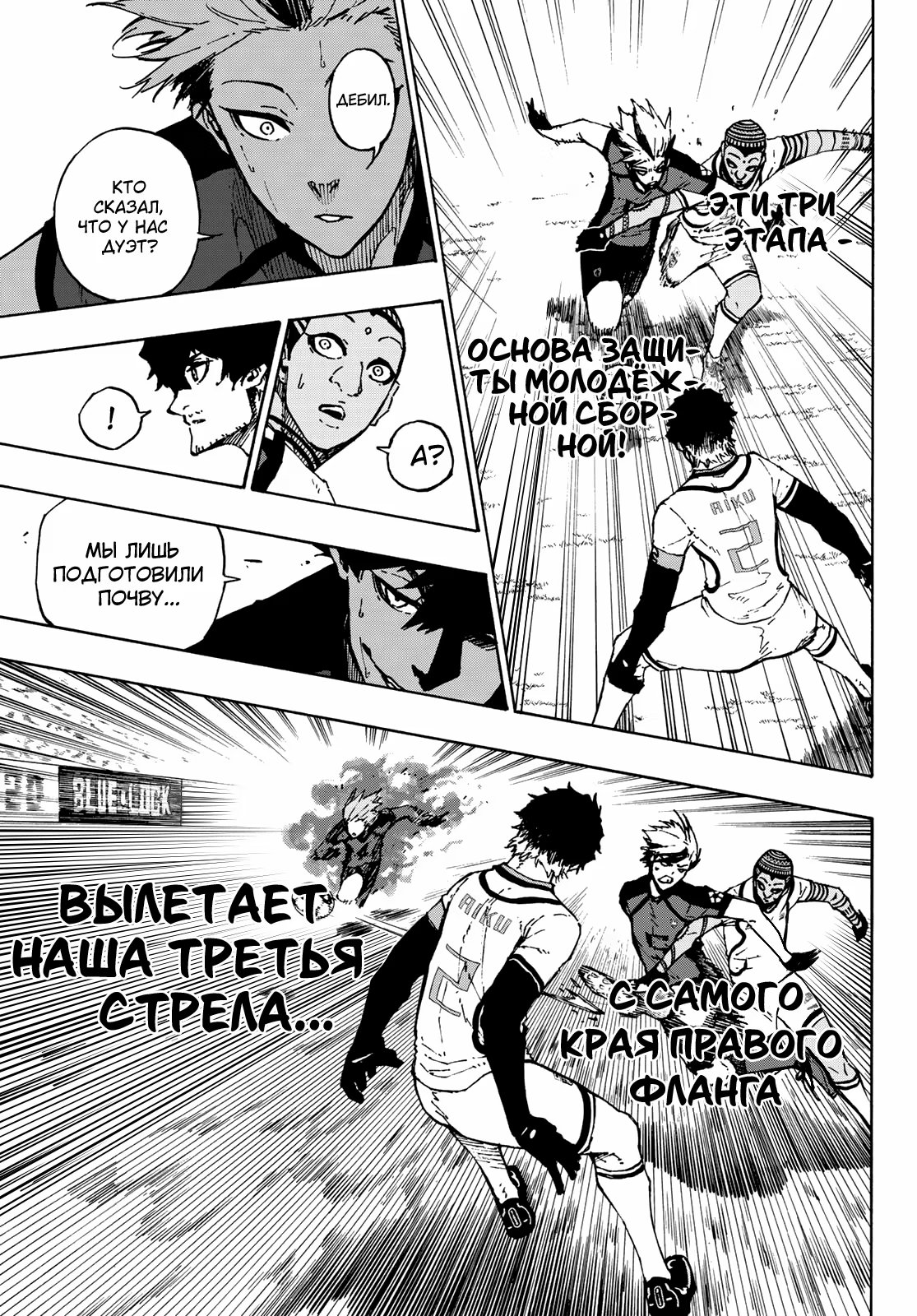 Read Blue Lock (Синяя Тюрьма Блю Лок) Manga Online