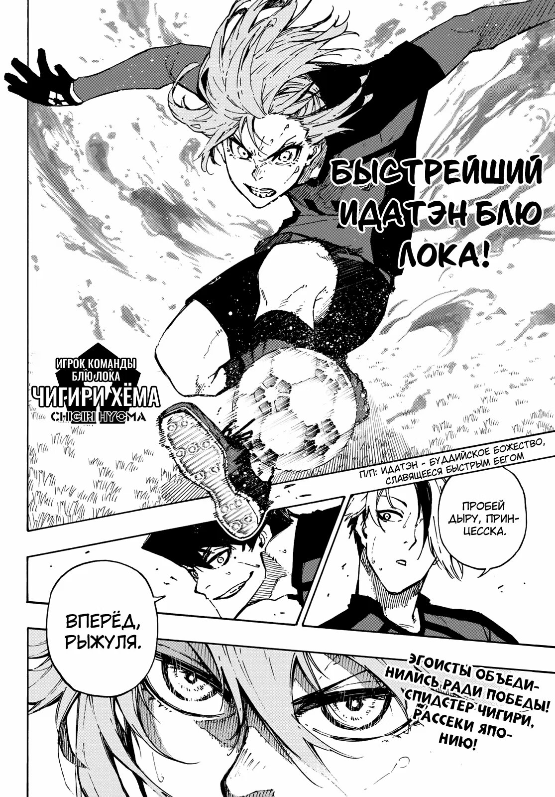 Read Blue Lock (Синяя Тюрьма Блю Лок) Manga Online