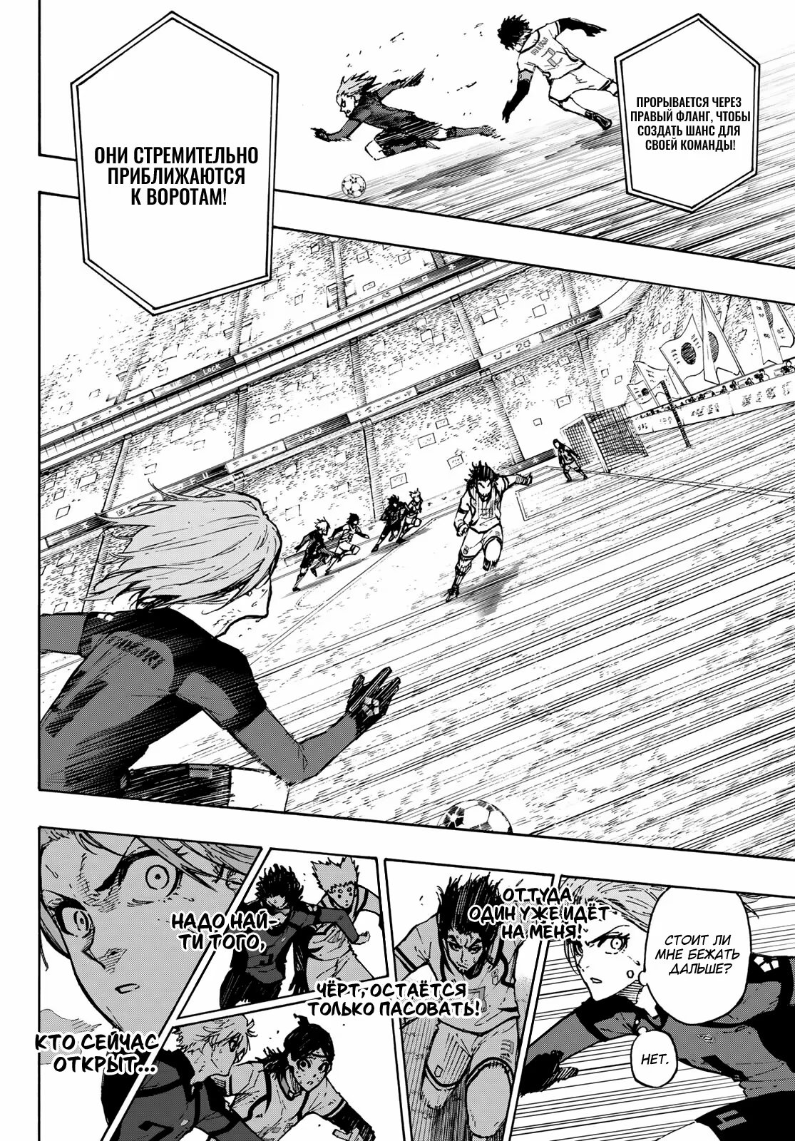 Read Blue Lock (Синяя Тюрьма Блю Лок) Manga Online