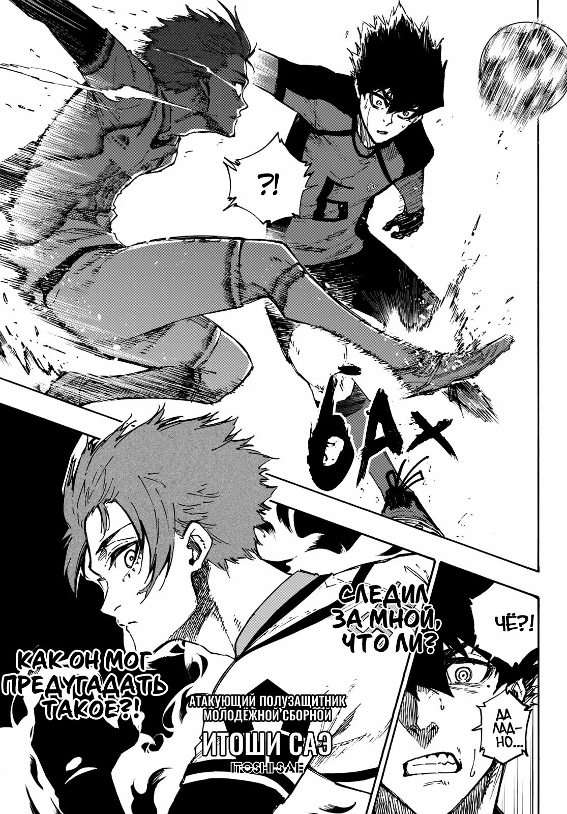 Read Blue Lock (Синяя Тюрьма Блю Лок) Manga Online