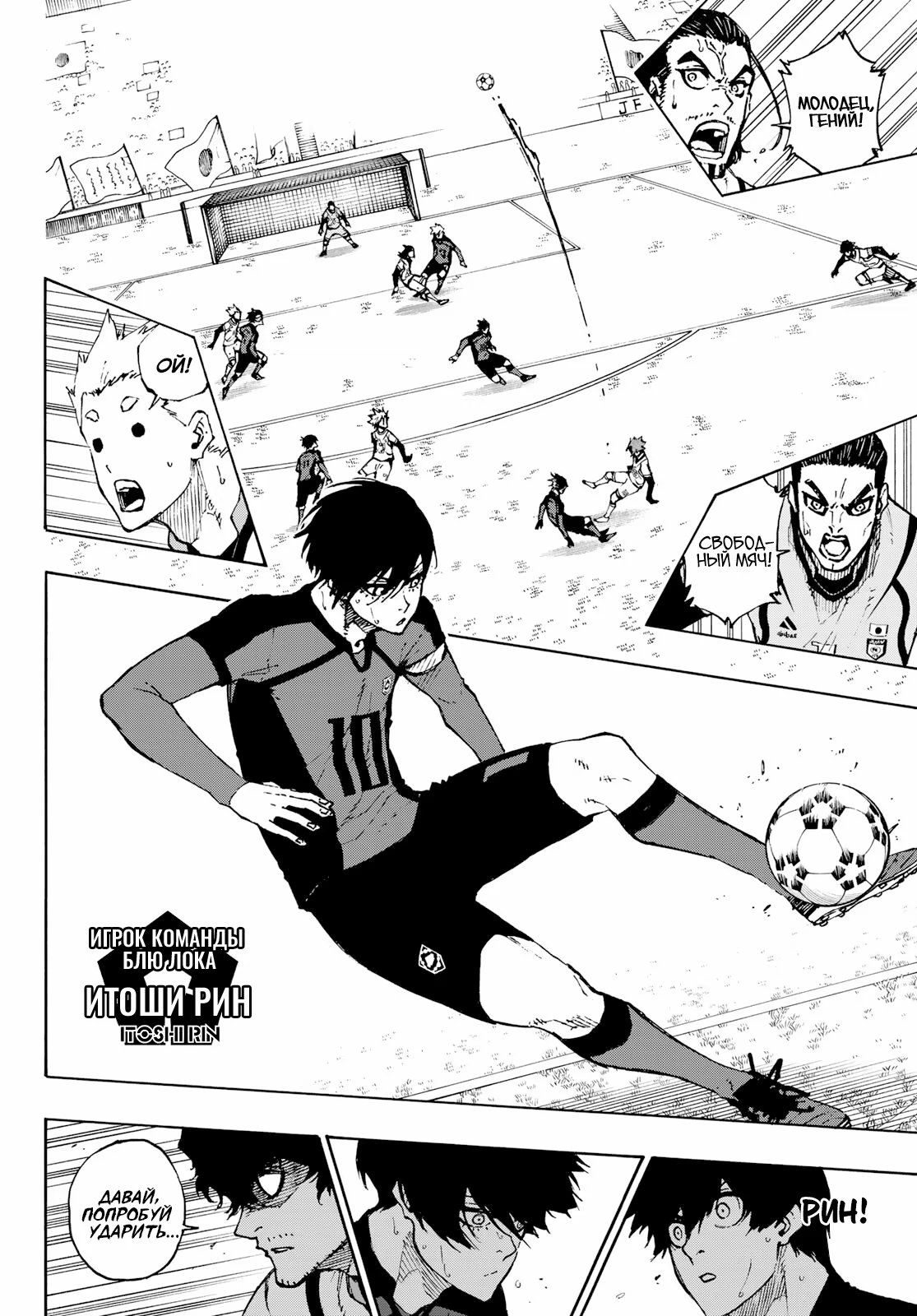 Read Blue Lock (Синяя Тюрьма Блю Лок) Manga Online