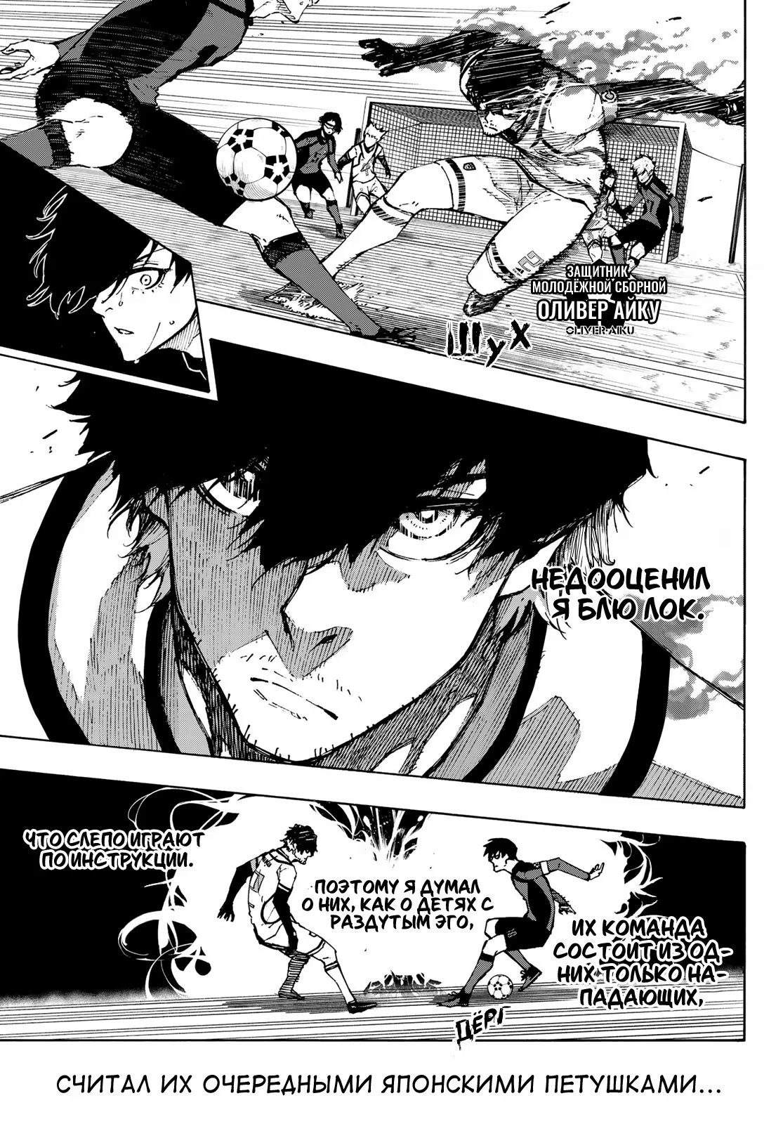 Read Blue Lock (Синяя Тюрьма Блю Лок) Manga Online