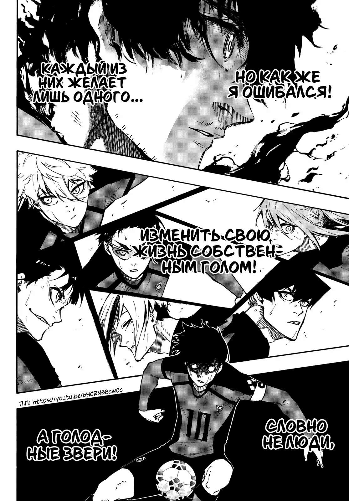 Read Blue Lock (Синяя Тюрьма Блю Лок) Manga Online