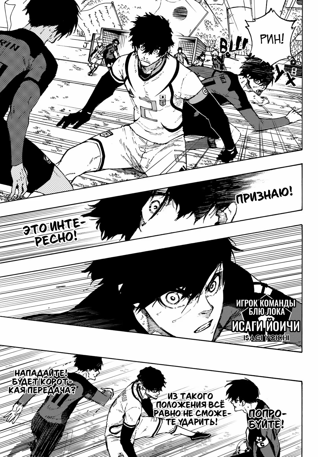 Read Blue Lock (Синяя Тюрьма Блю Лок) Manga Online