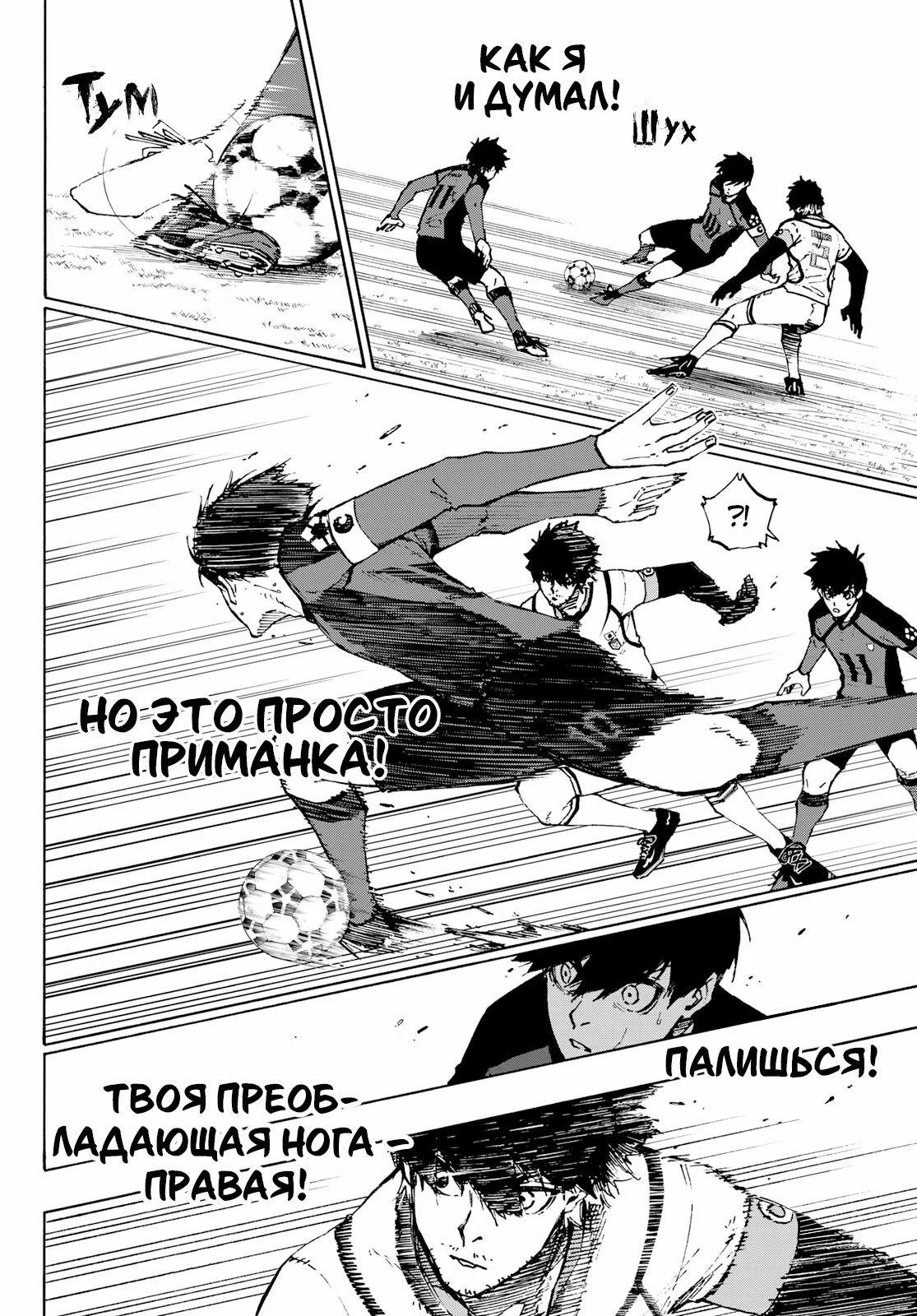 Read Blue Lock (Синяя Тюрьма Блю Лок) Manga Online