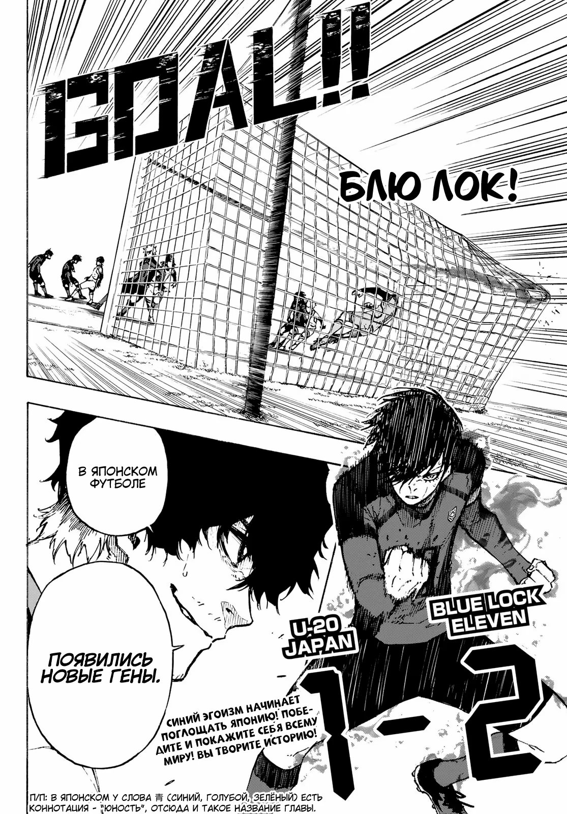 Read Blue Lock (Синяя Тюрьма Блю Лок) Manga Online