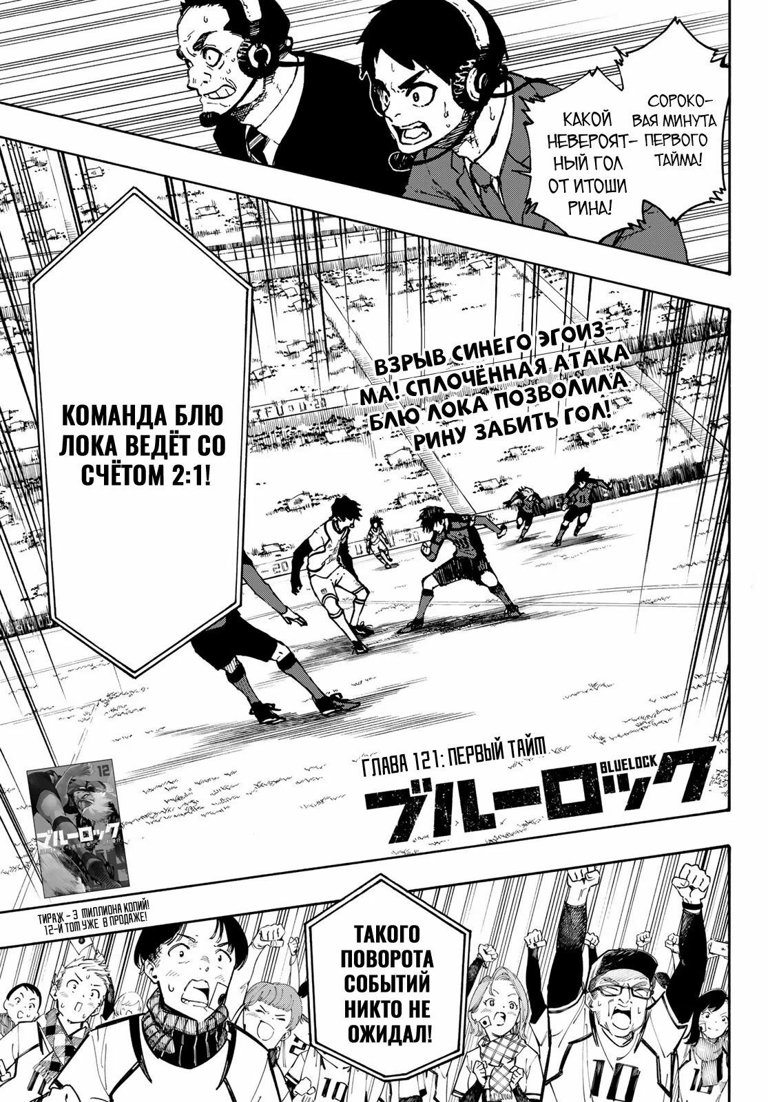 Read Blue Lock (Синяя Тюрьма Блю Лок) Manga Online