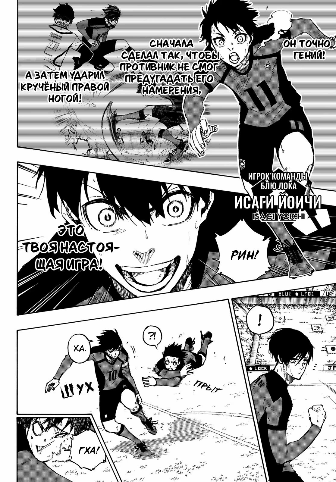 Read Blue Lock (Синяя Тюрьма Блю Лок) Manga Online