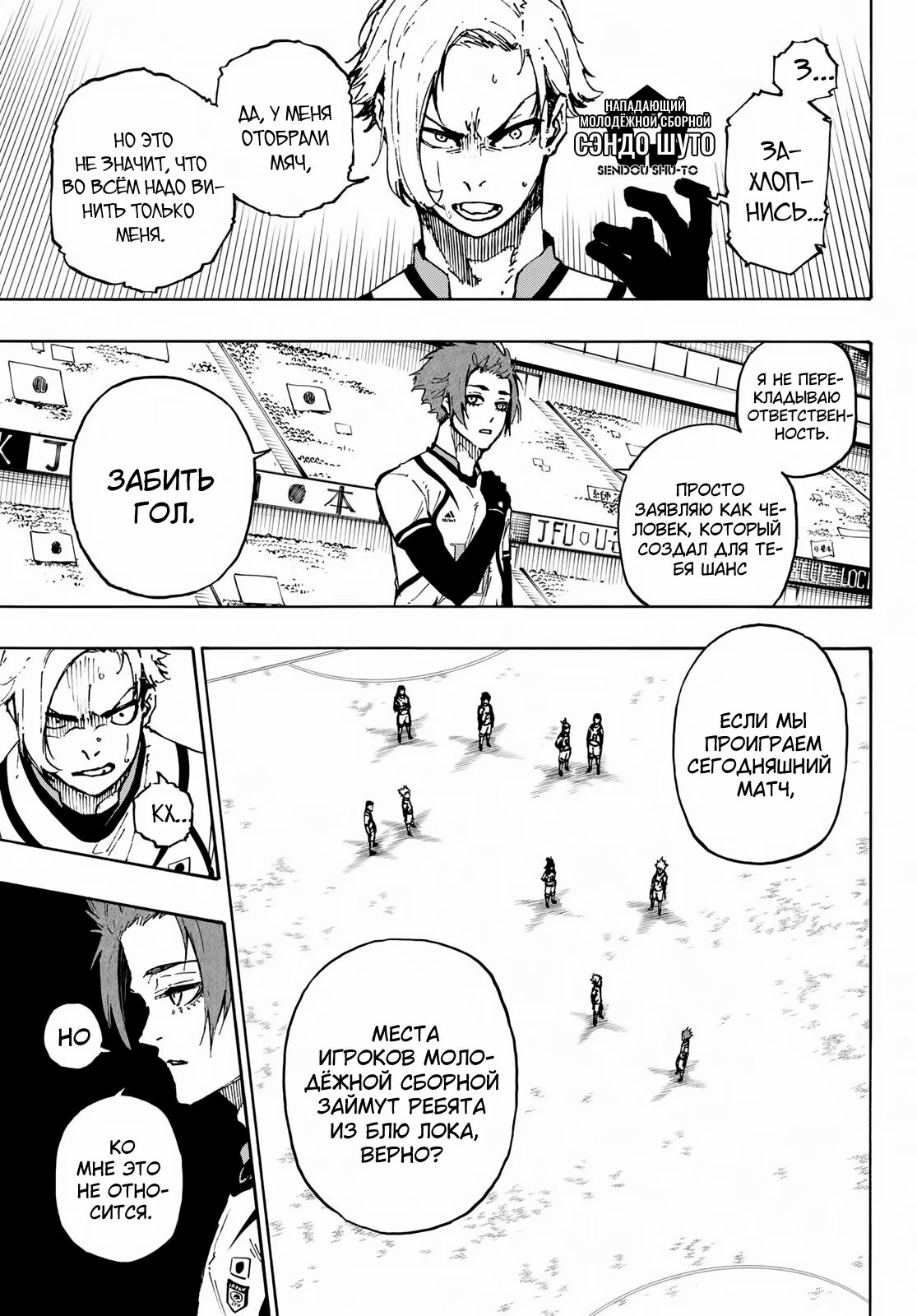 Read Blue Lock (Синяя Тюрьма Блю Лок) Manga Online