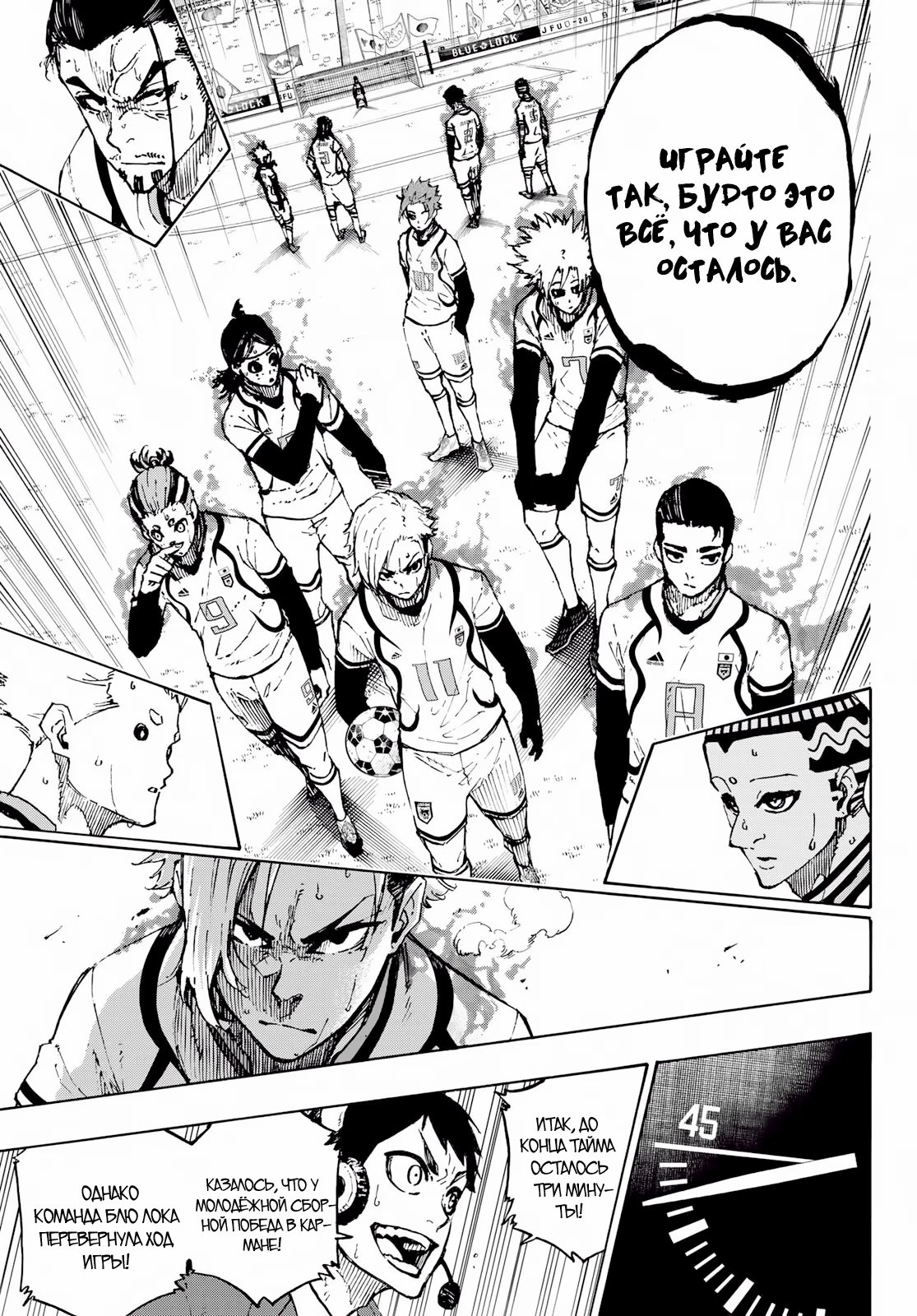 Read Blue Lock (Синяя Тюрьма Блю Лок) Manga Online