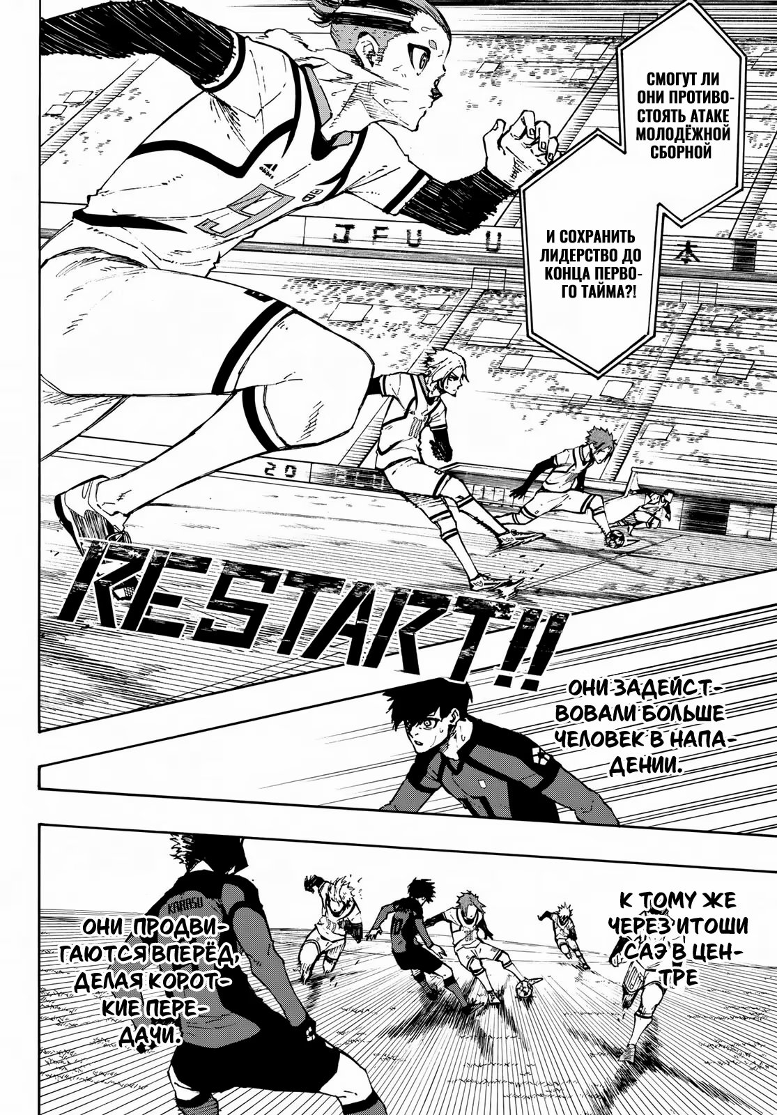 Read Blue Lock (Синяя Тюрьма Блю Лок) Manga Online