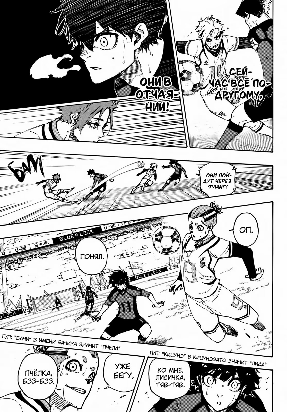 Read Blue Lock (Синяя Тюрьма Блю Лок) Manga Online