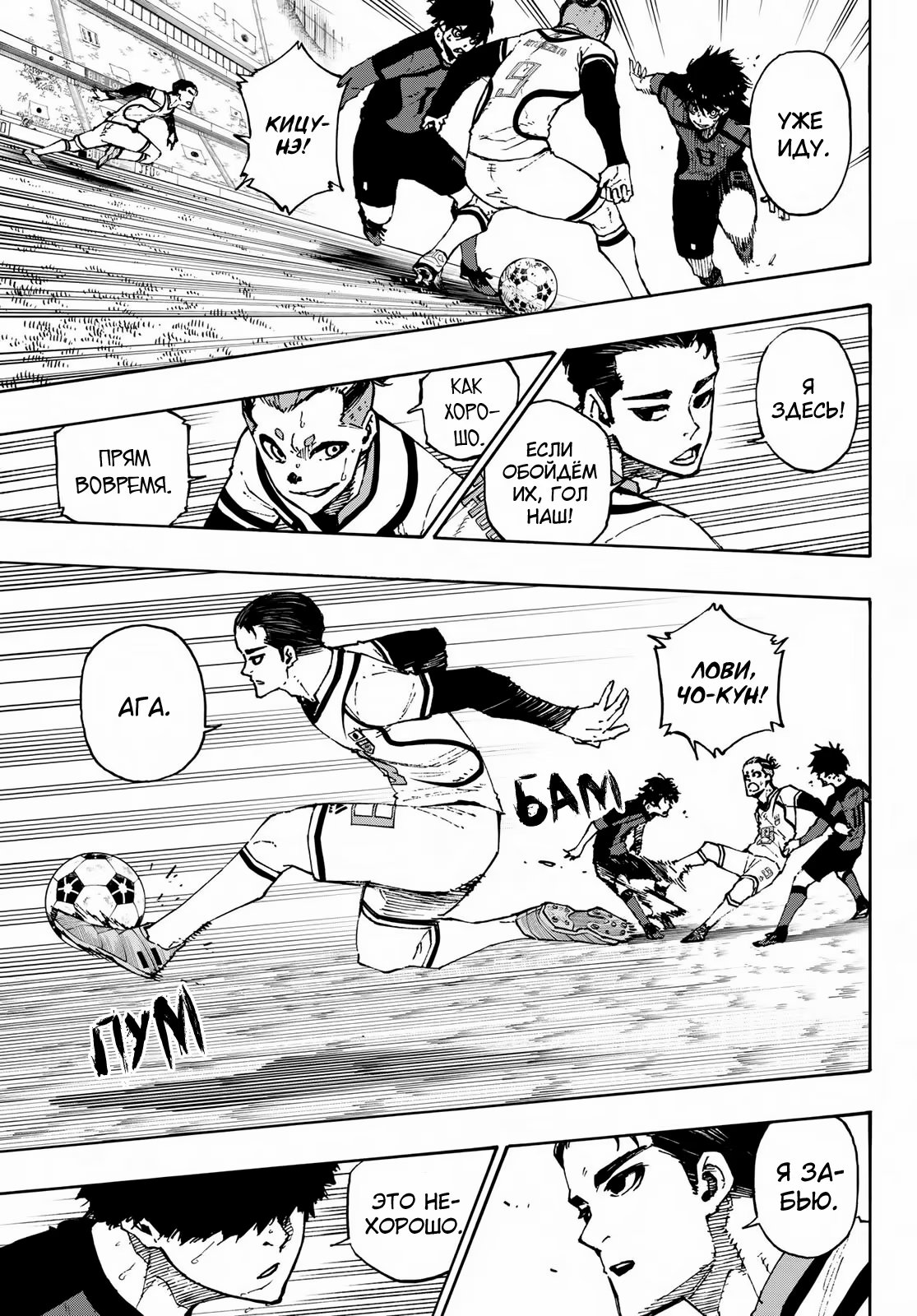 Read Blue Lock (Синяя Тюрьма Блю Лок) Manga Online