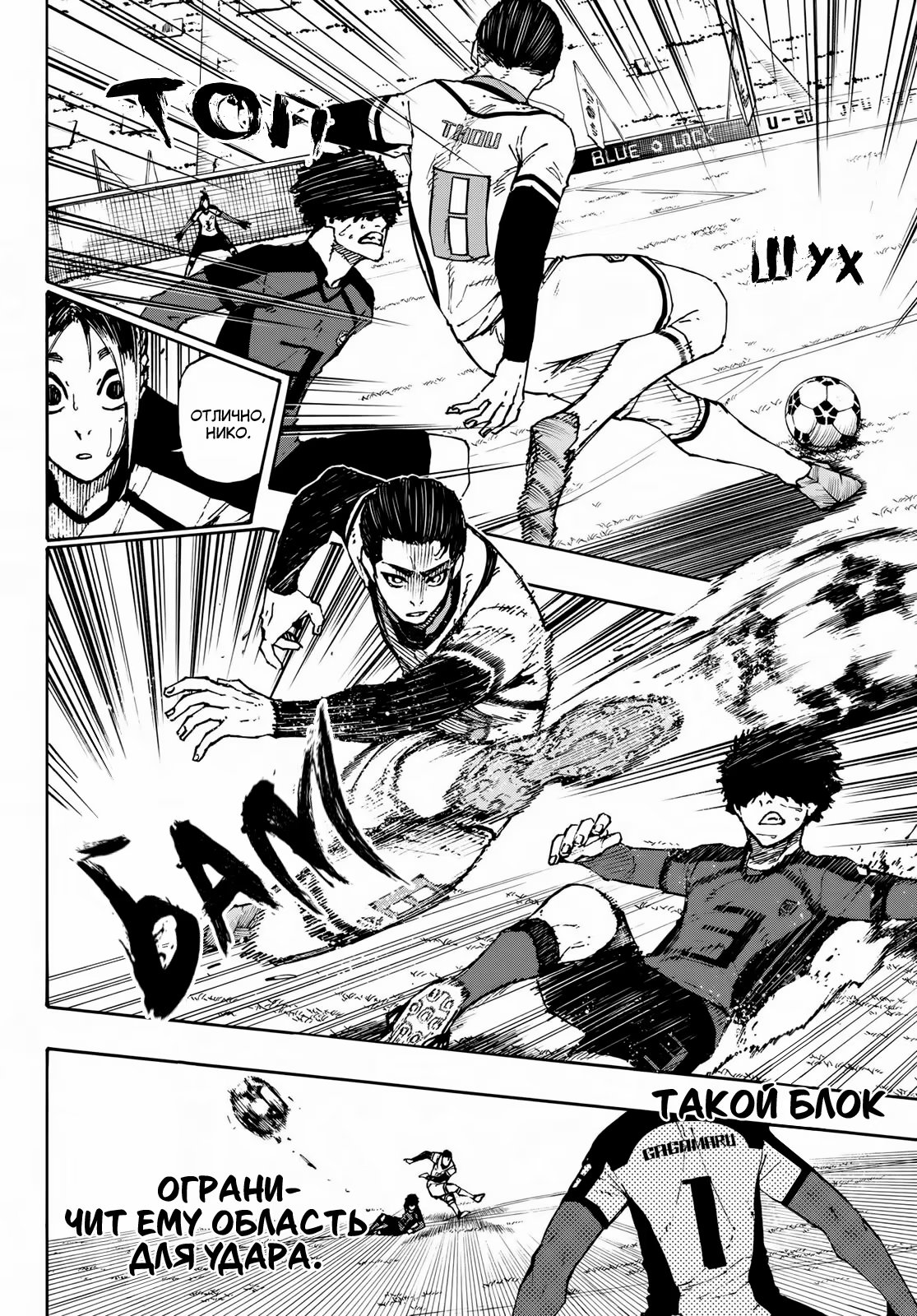 Read Blue Lock (Синяя Тюрьма Блю Лок) Manga Online