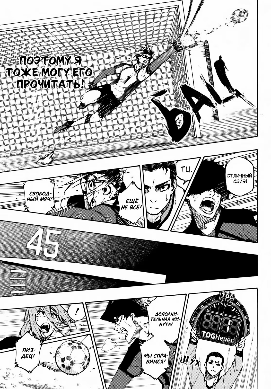 Read Blue Lock (Синяя Тюрьма Блю Лок) Manga Online