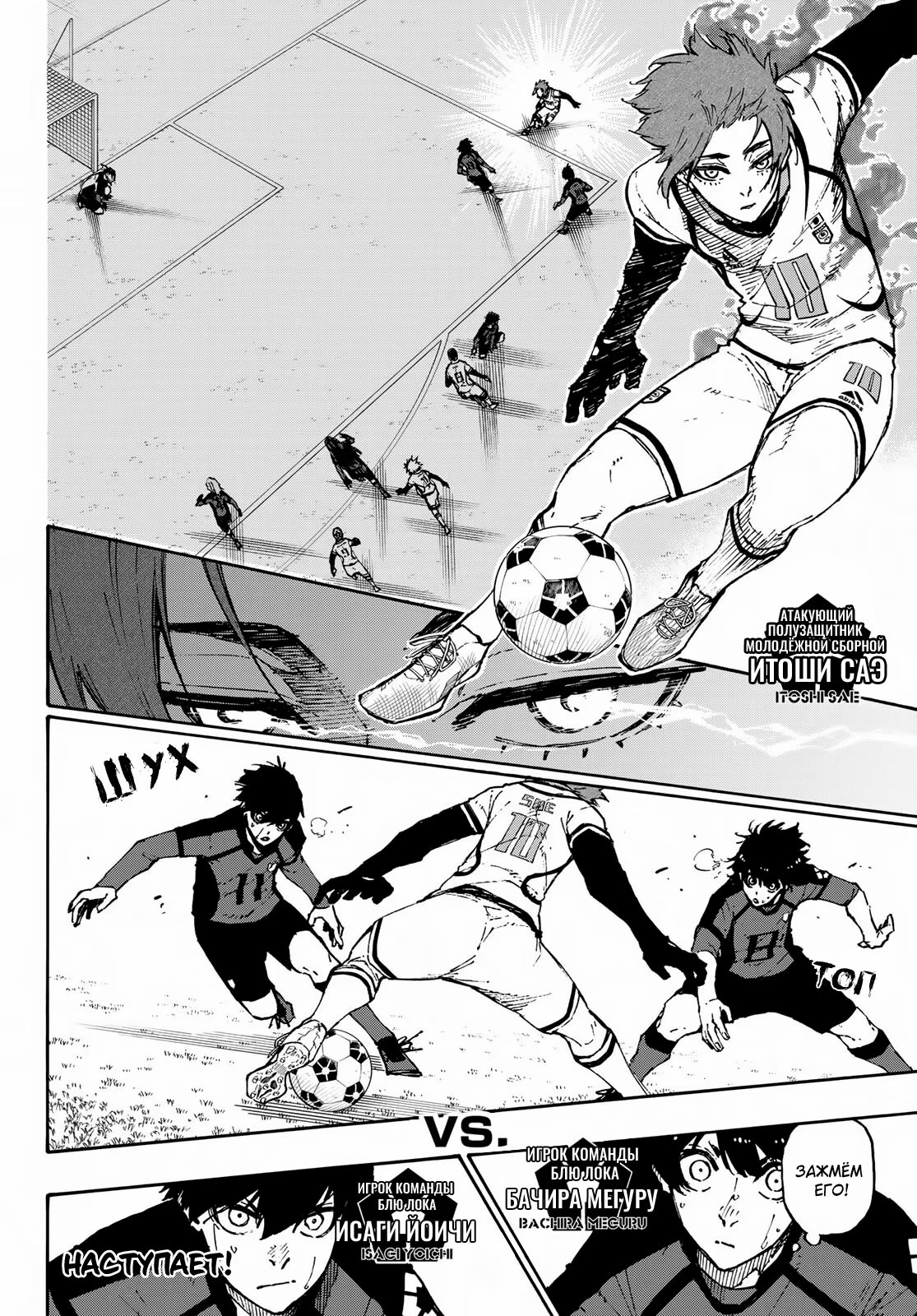 Read Blue Lock (Синяя Тюрьма Блю Лок) Manga Online