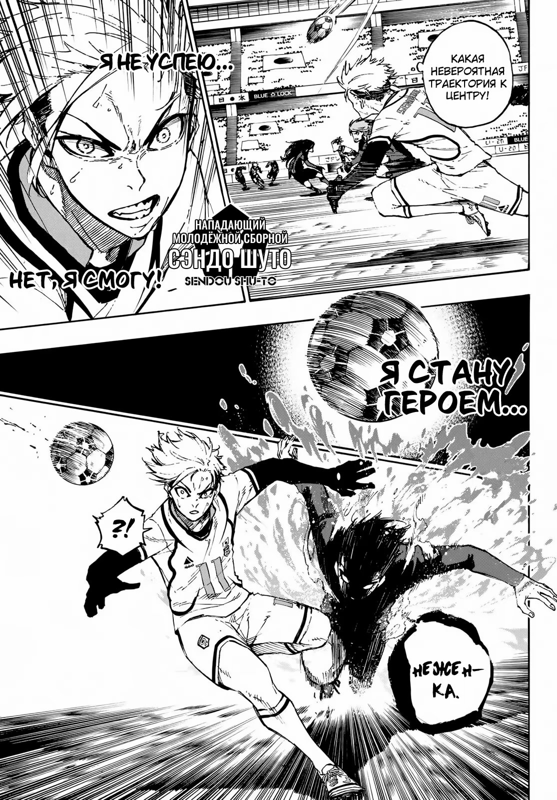 Read Blue Lock (Синяя Тюрьма Блю Лок) Manga Online