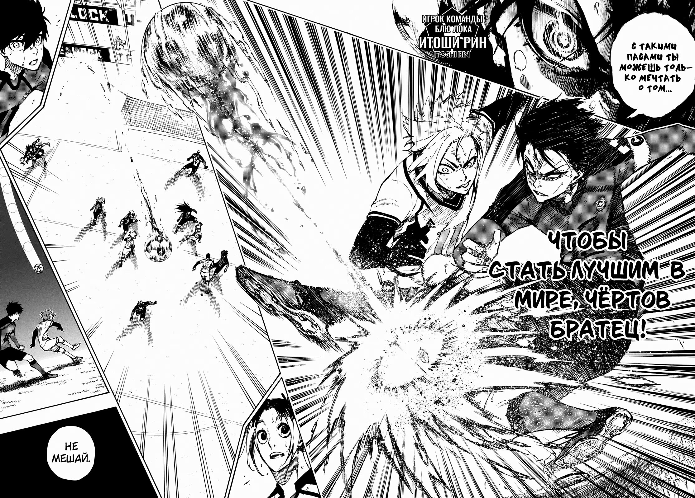 Read Blue Lock (Синяя Тюрьма Блю Лок) Manga Online