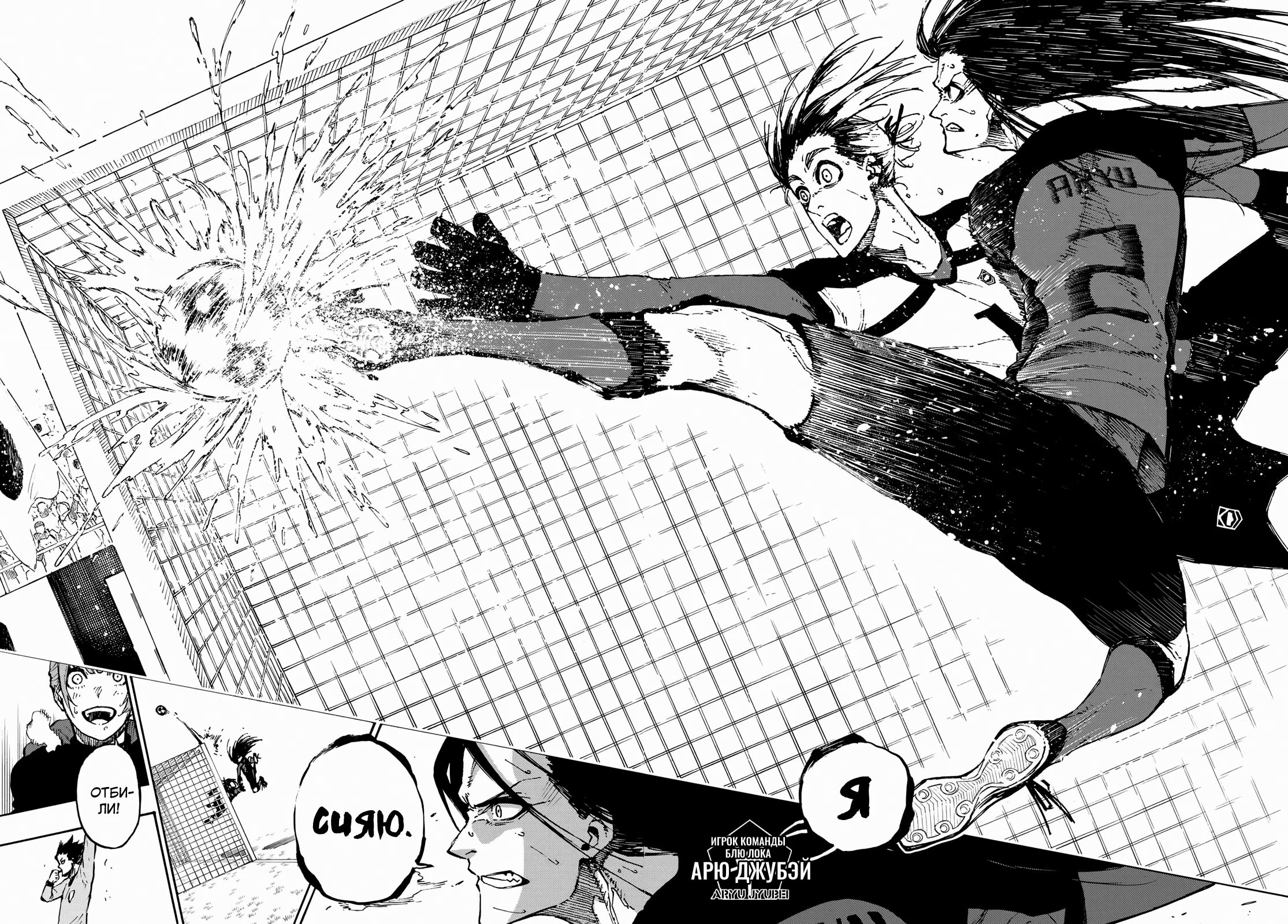 Read Blue Lock (Синяя Тюрьма Блю Лок) Manga Online