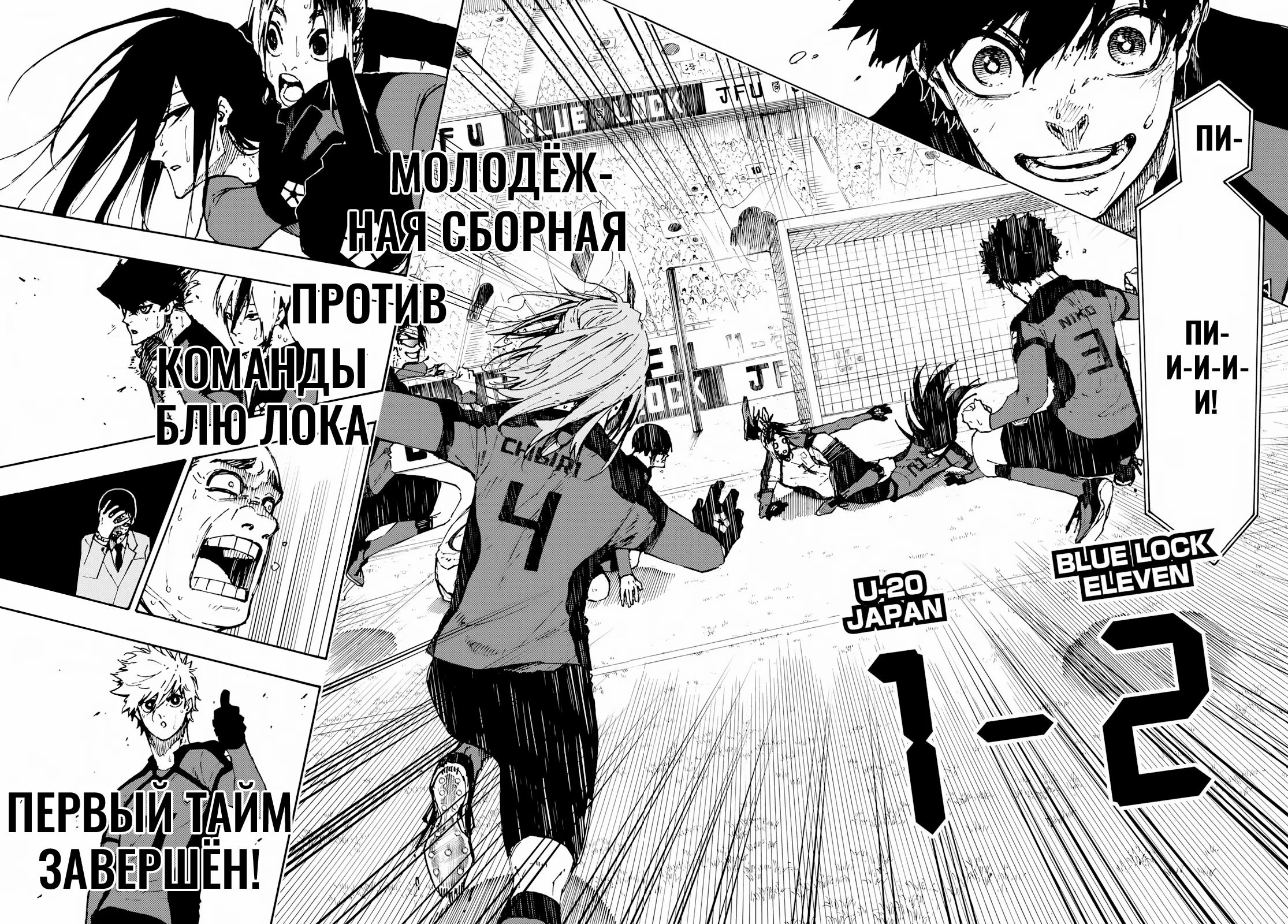 Read Blue Lock (Синяя Тюрьма Блю Лок) Manga Online