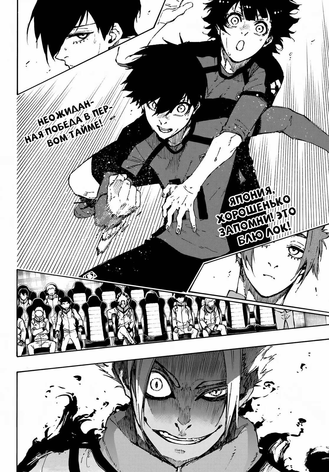 Read Blue Lock (Синяя Тюрьма Блю Лок) Manga Online