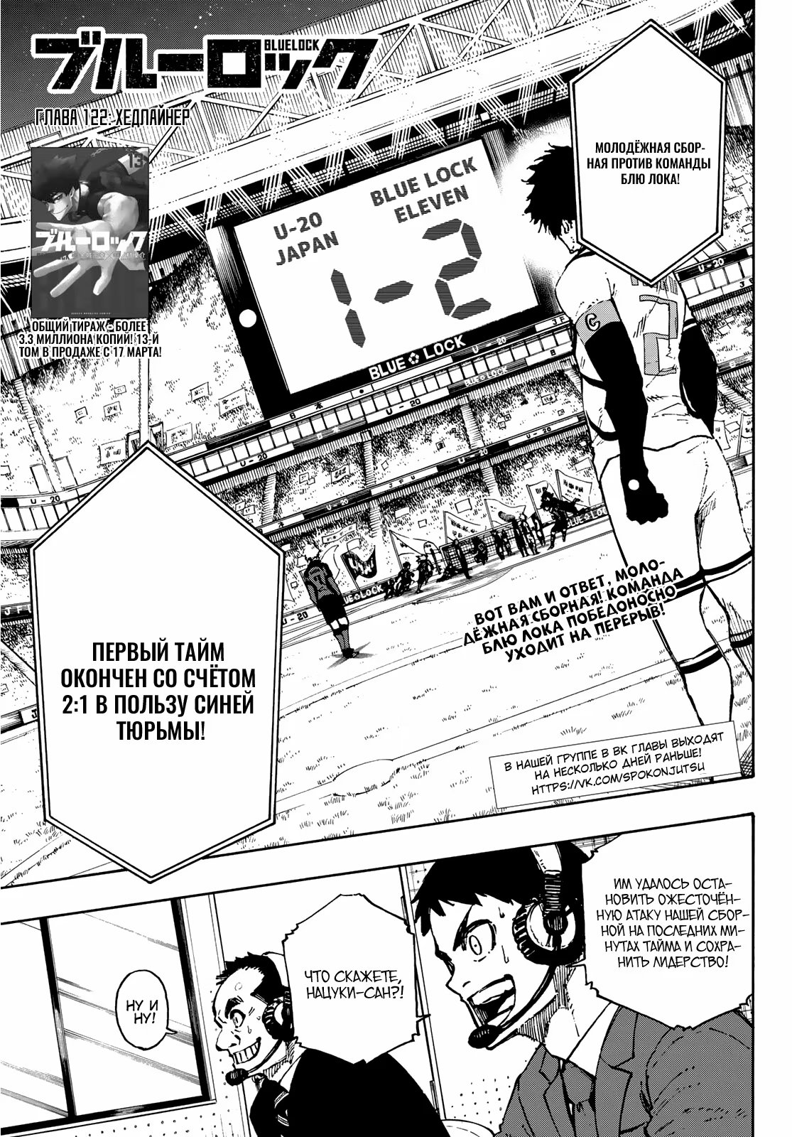 Read Blue Lock (Синяя Тюрьма Блю Лок) Manga Online