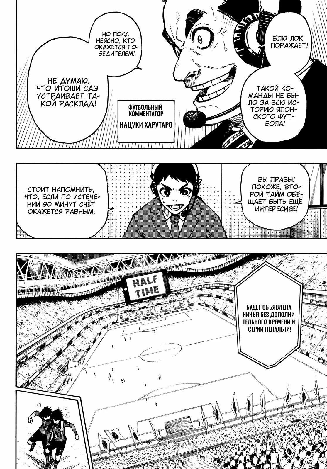 Read Blue Lock (Синяя Тюрьма Блю Лок) Manga Online