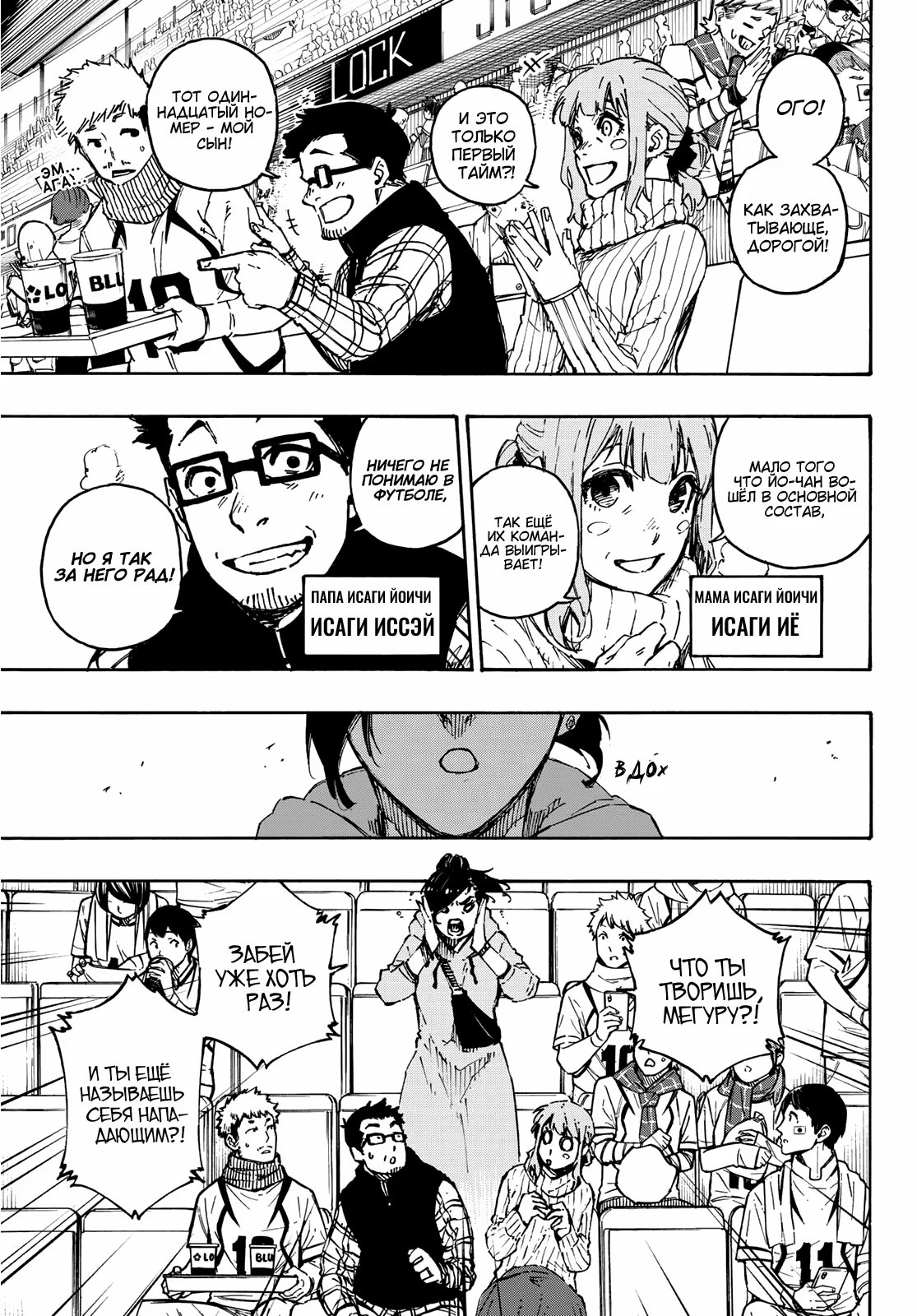 Read Blue Lock (Синяя Тюрьма Блю Лок) Manga Online