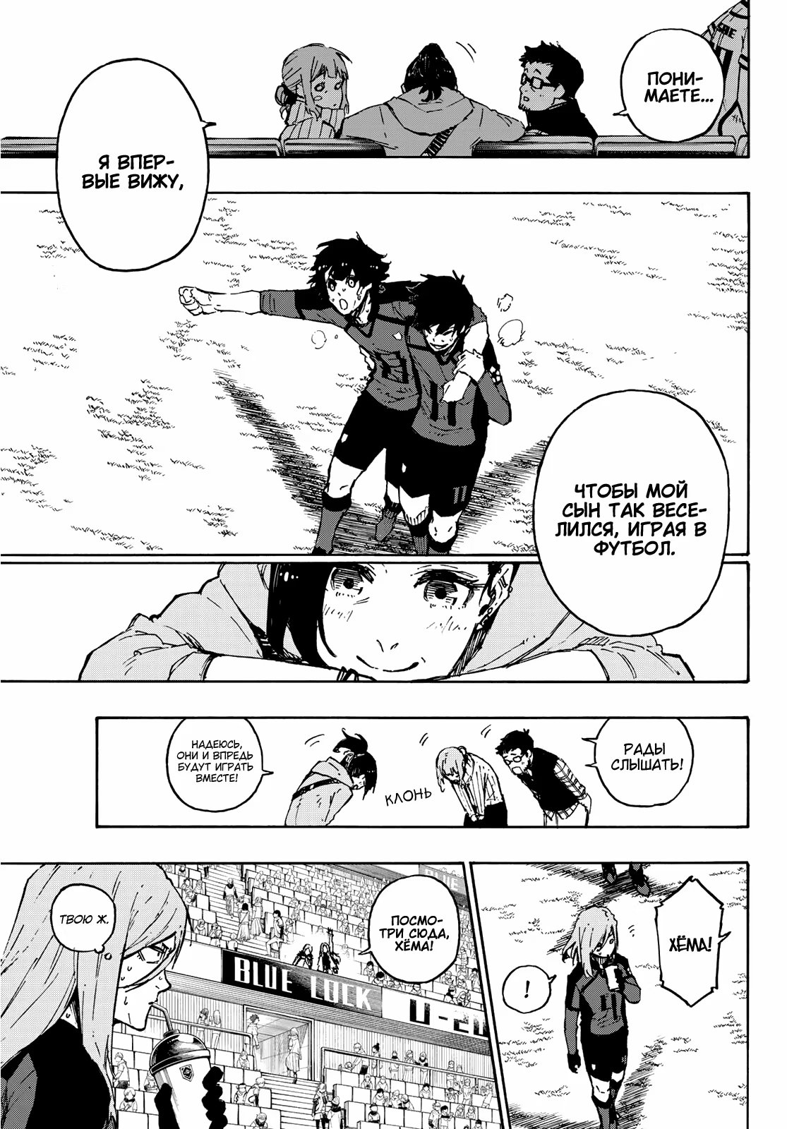 Read Blue Lock (Синяя Тюрьма Блю Лок) Manga Online