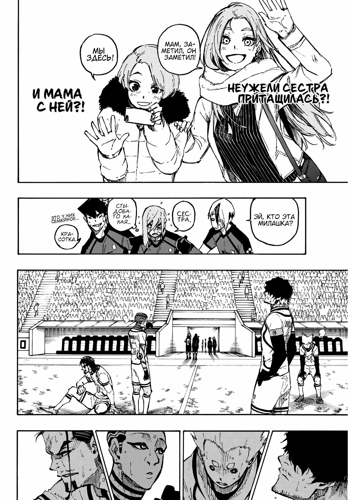 Read Blue Lock (Синяя Тюрьма Блю Лок) Manga Online