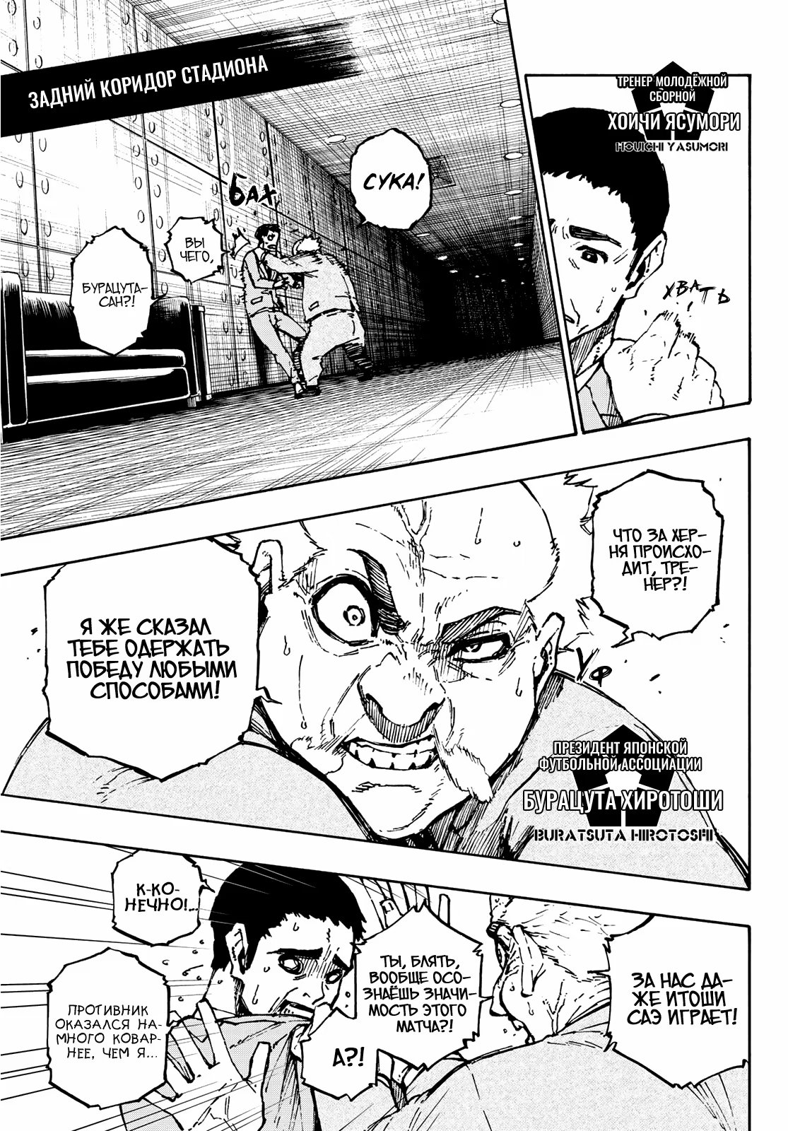 Read Blue Lock (Синяя Тюрьма Блю Лок) Manga Online