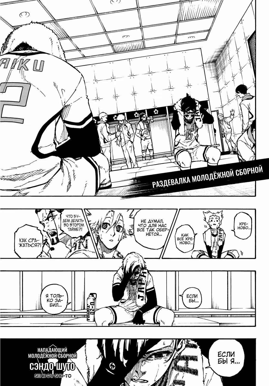 Read Blue Lock (Синяя Тюрьма Блю Лок) Manga Online