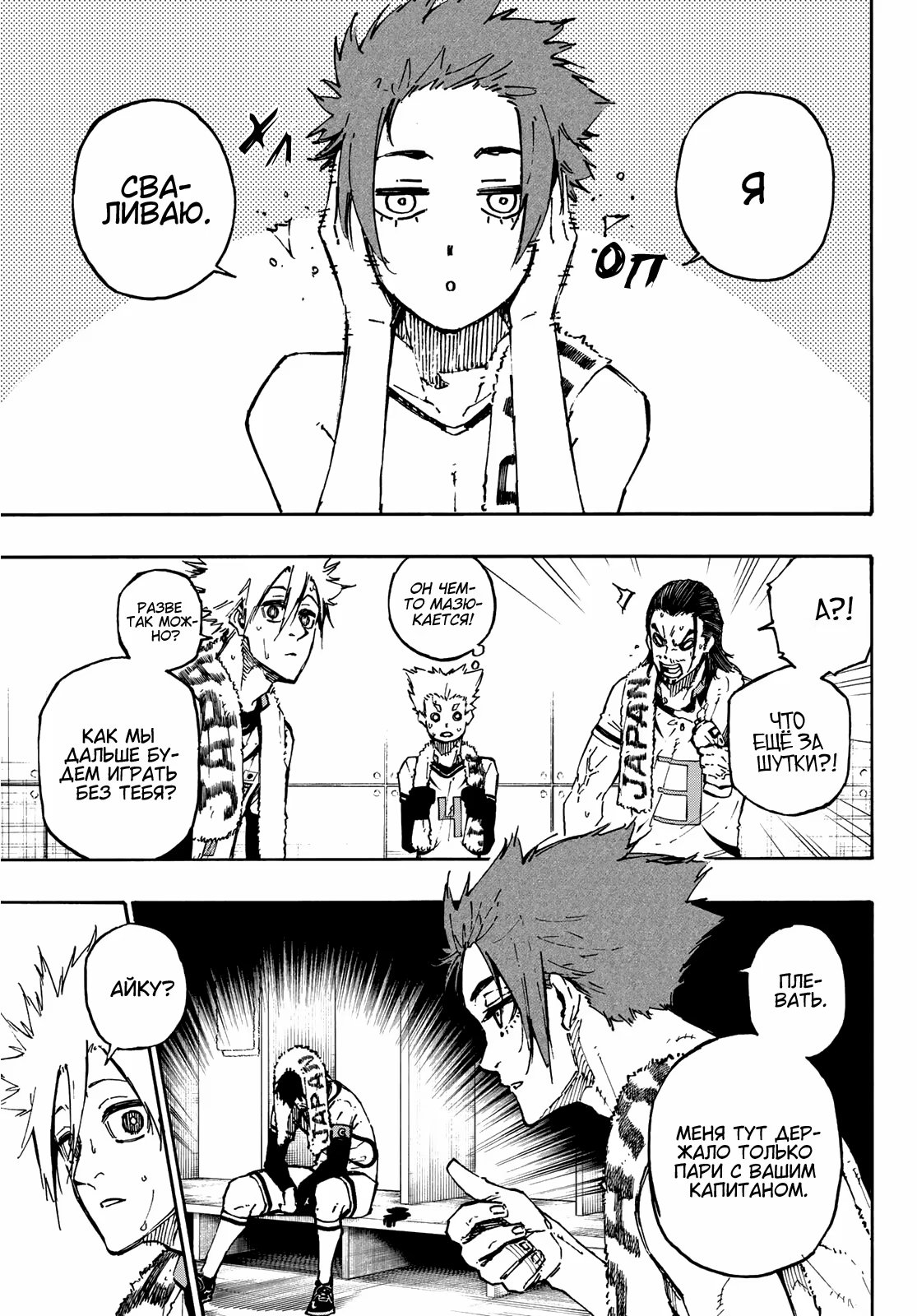 Read Blue Lock (Синяя Тюрьма Блю Лок) Manga Online