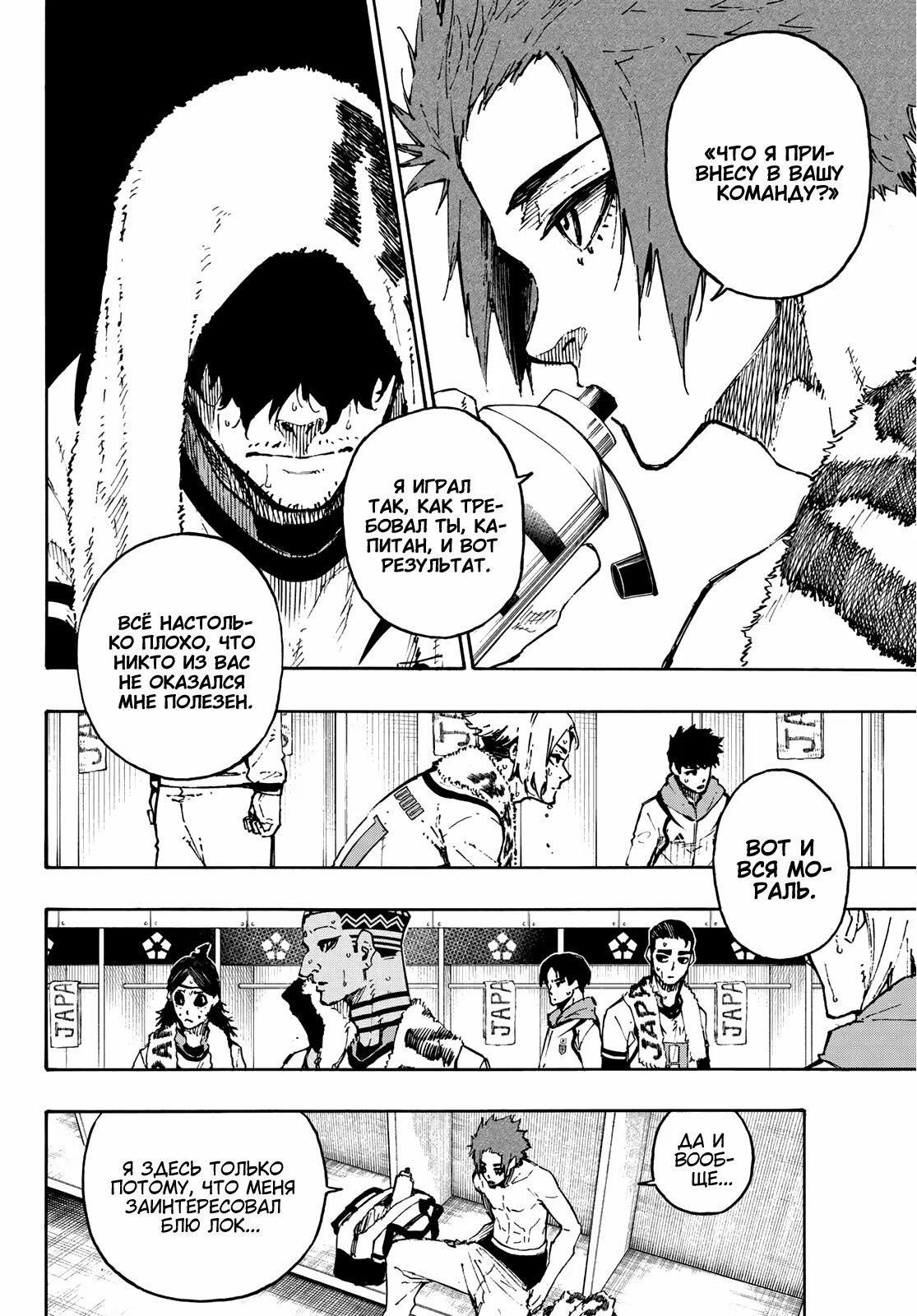 Read Blue Lock (Синяя Тюрьма Блю Лок) Manga Online