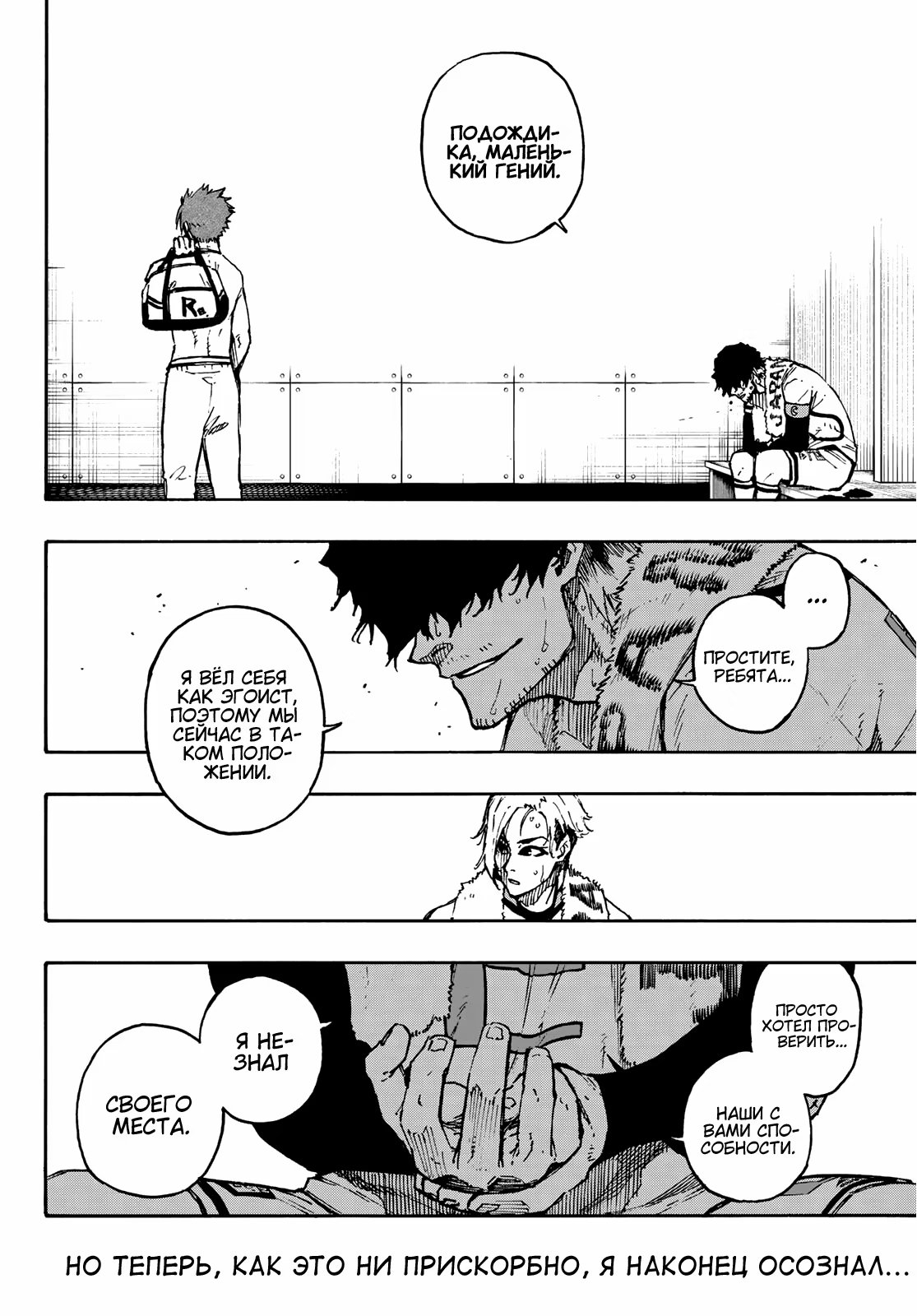 Read Blue Lock (Синяя Тюрьма Блю Лок) Manga Online