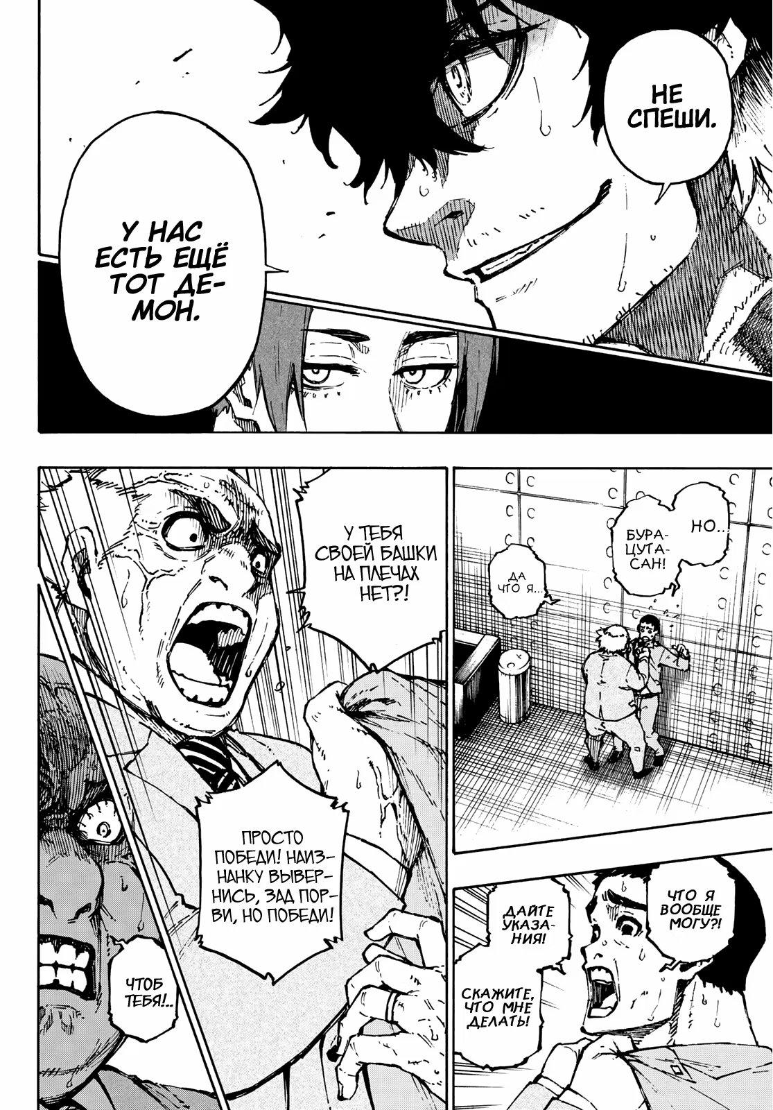 Read Blue Lock (Синяя Тюрьма Блю Лок) Manga Online