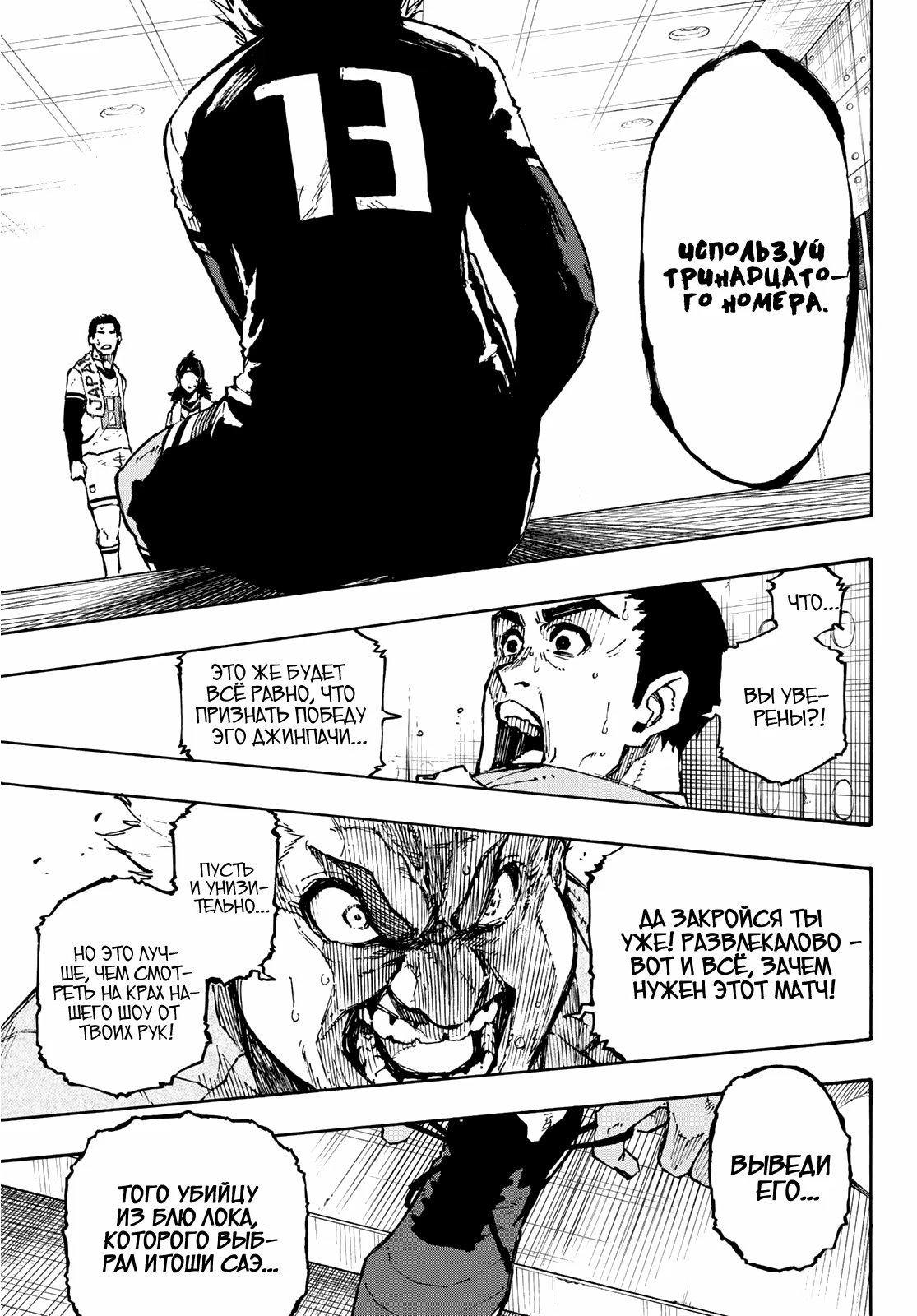 Read Blue Lock (Синяя Тюрьма Блю Лок) Manga Online