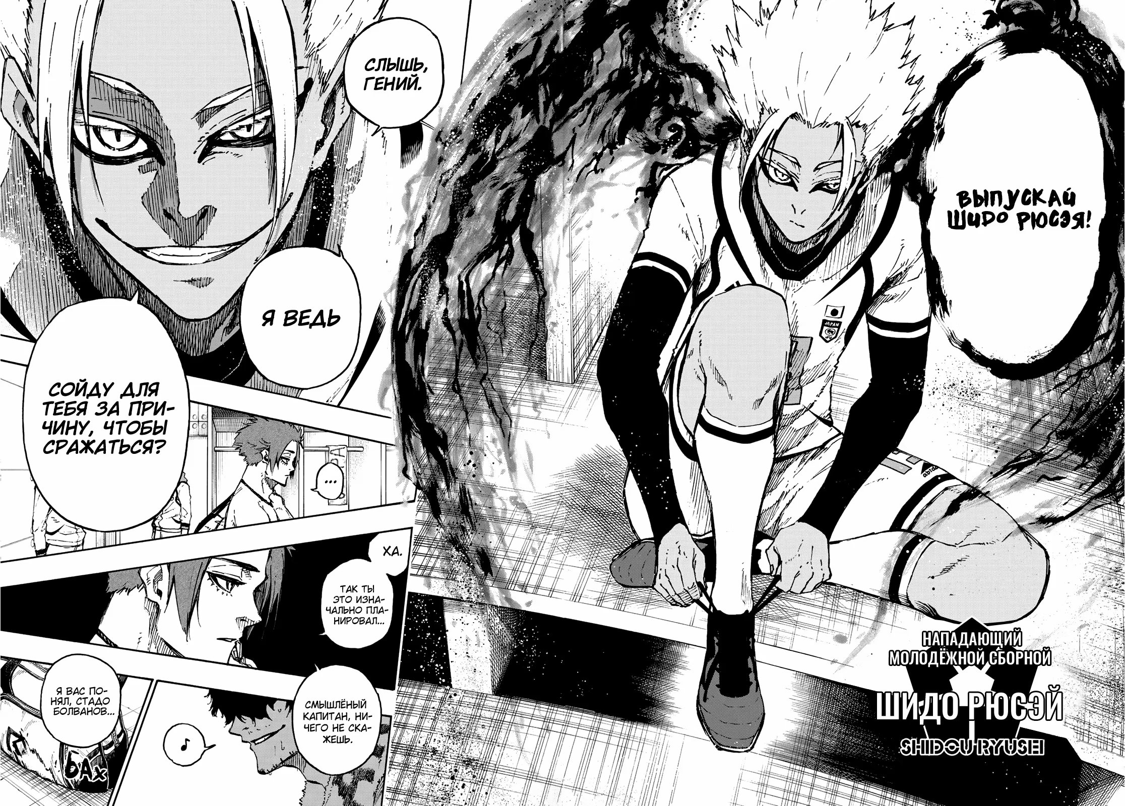 Read Blue Lock (Синяя Тюрьма Блю Лок) Manga Online