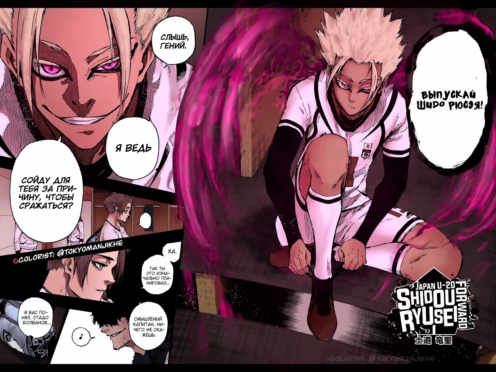 Read Blue Lock (Синяя Тюрьма Блю Лок) Manga Online