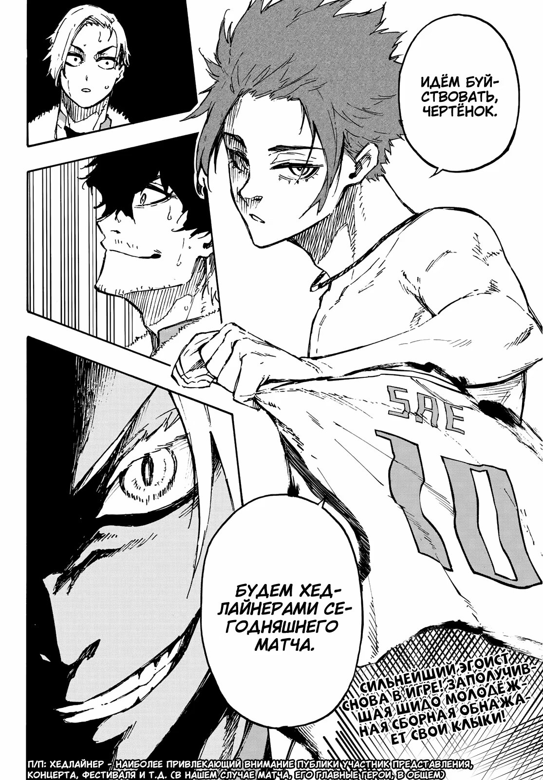 Read Blue Lock (Синяя Тюрьма Блю Лок) Manga Online