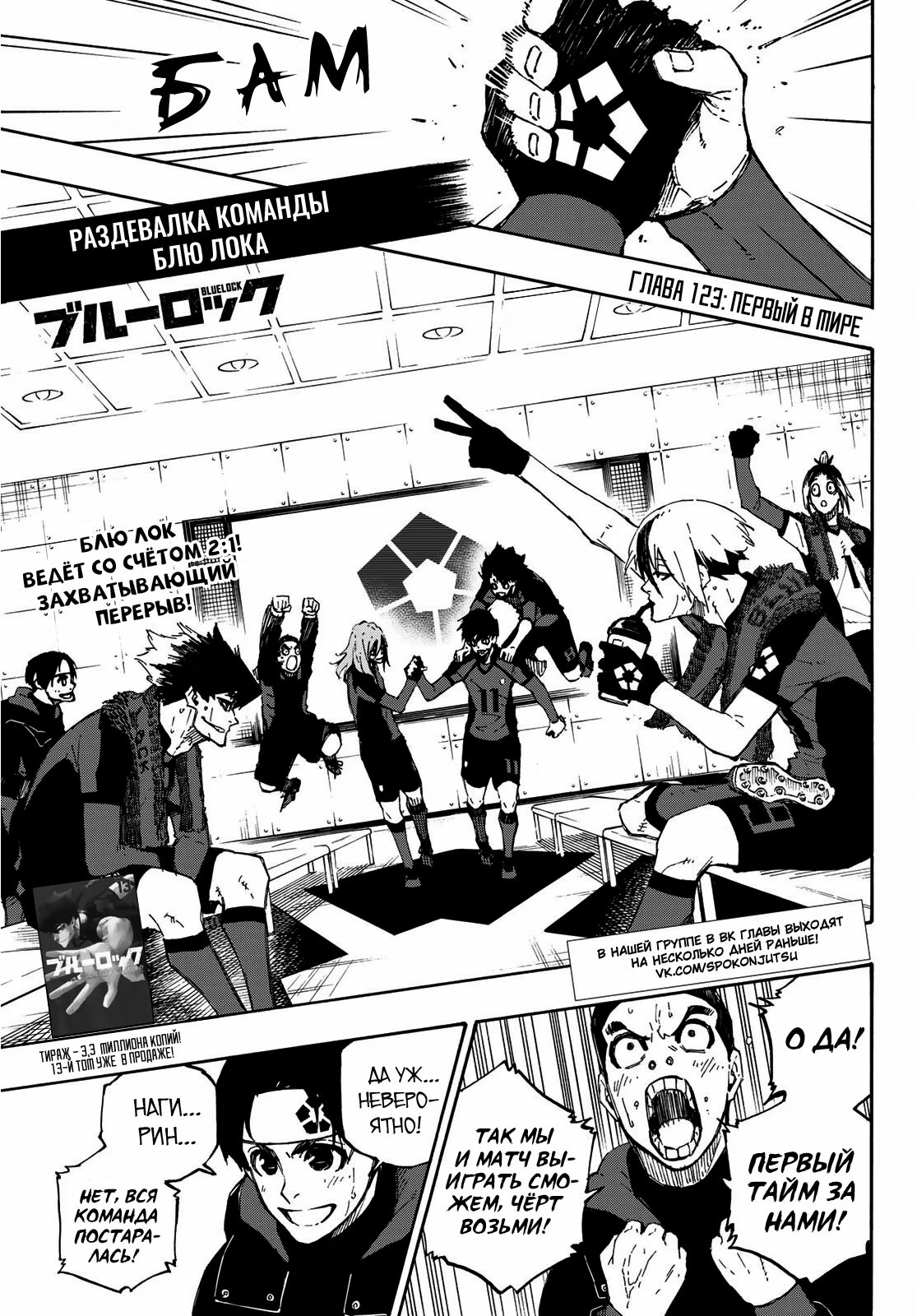 Read Blue Lock (Синяя Тюрьма Блю Лок) Manga Online