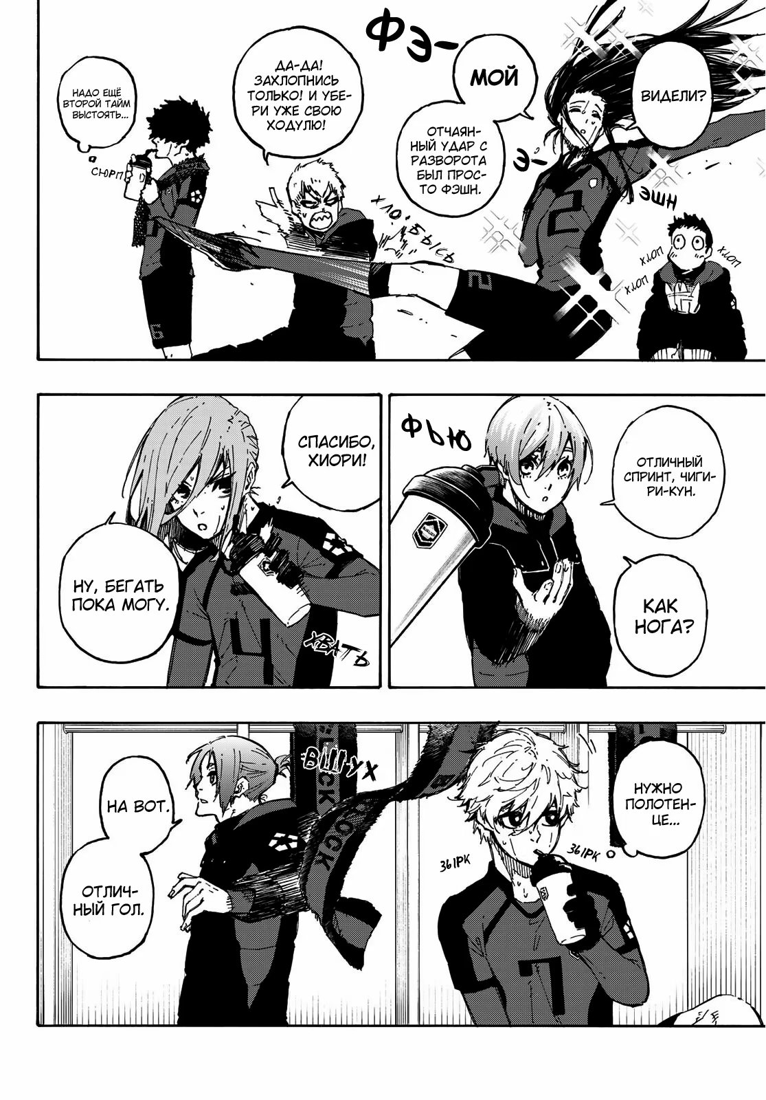 Read Blue Lock (Синяя Тюрьма Блю Лок) Manga Online