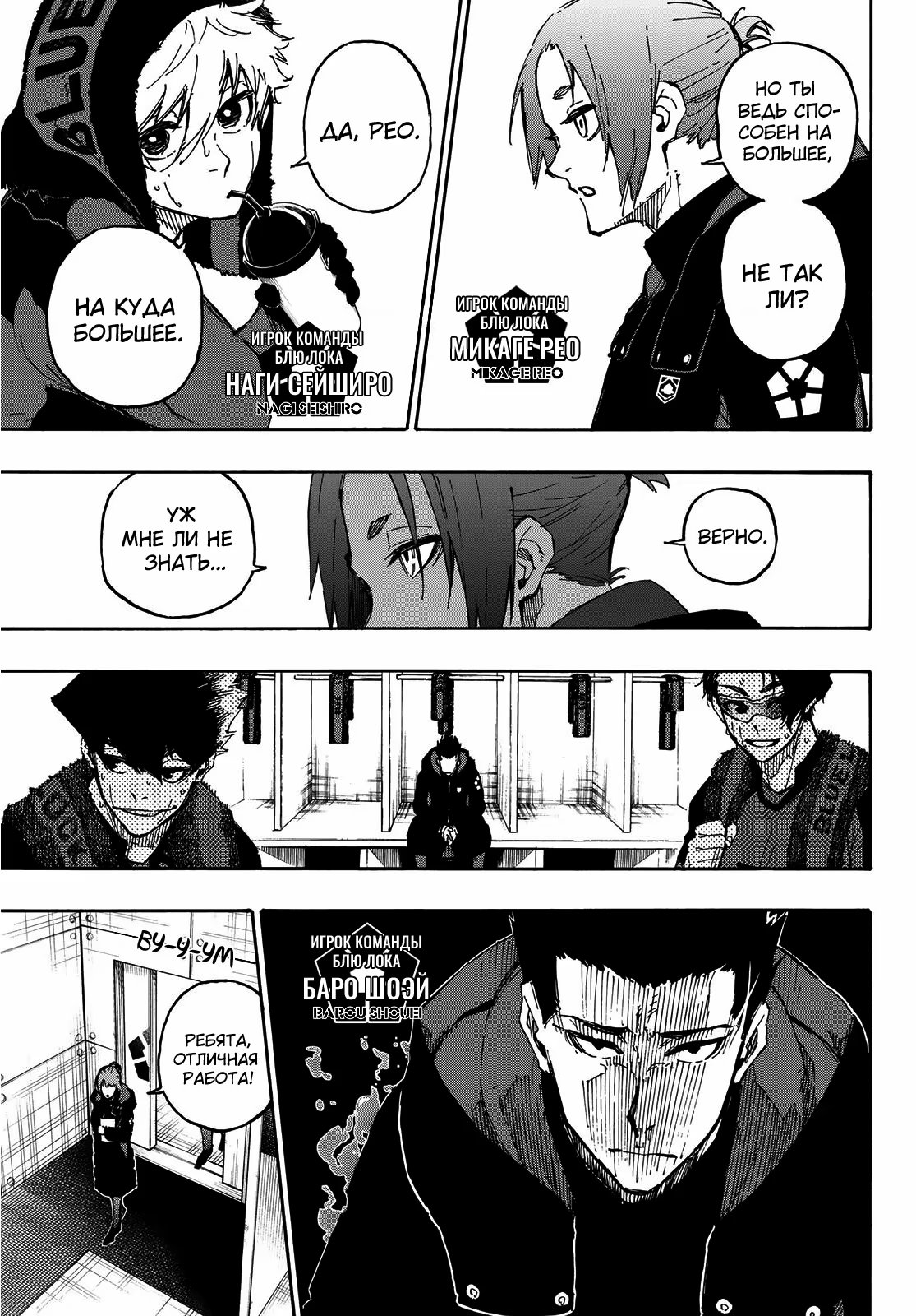 Read Blue Lock (Синяя Тюрьма Блю Лок) Manga Online