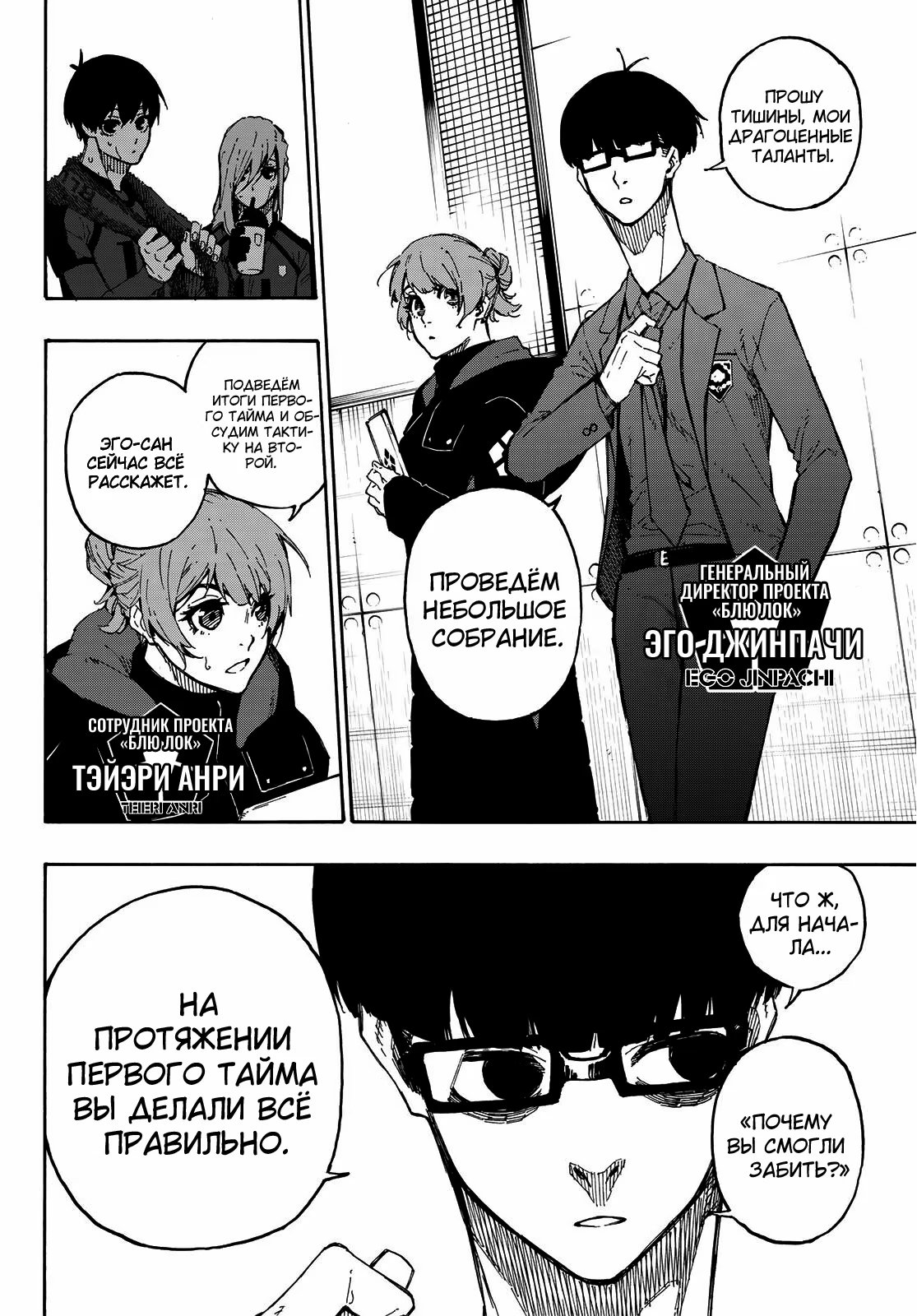 Read Blue Lock (Синяя Тюрьма Блю Лок) Manga Online