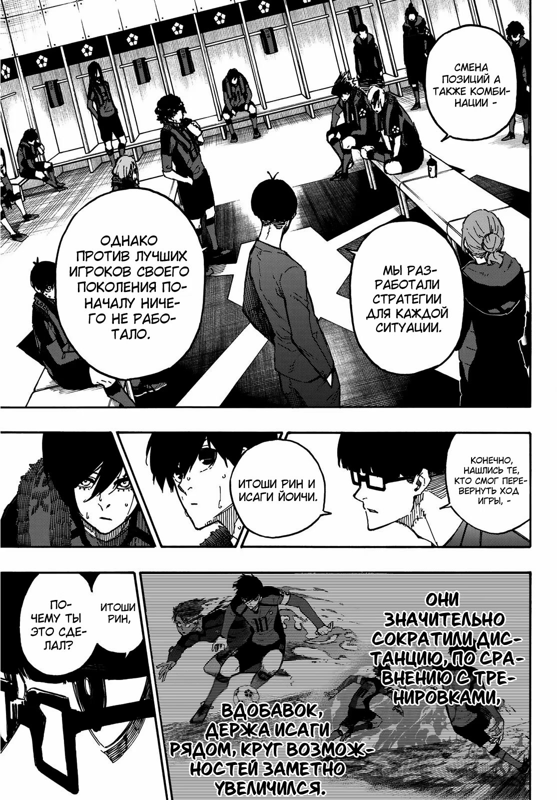 Read Blue Lock (Синяя Тюрьма Блю Лок) Manga Online