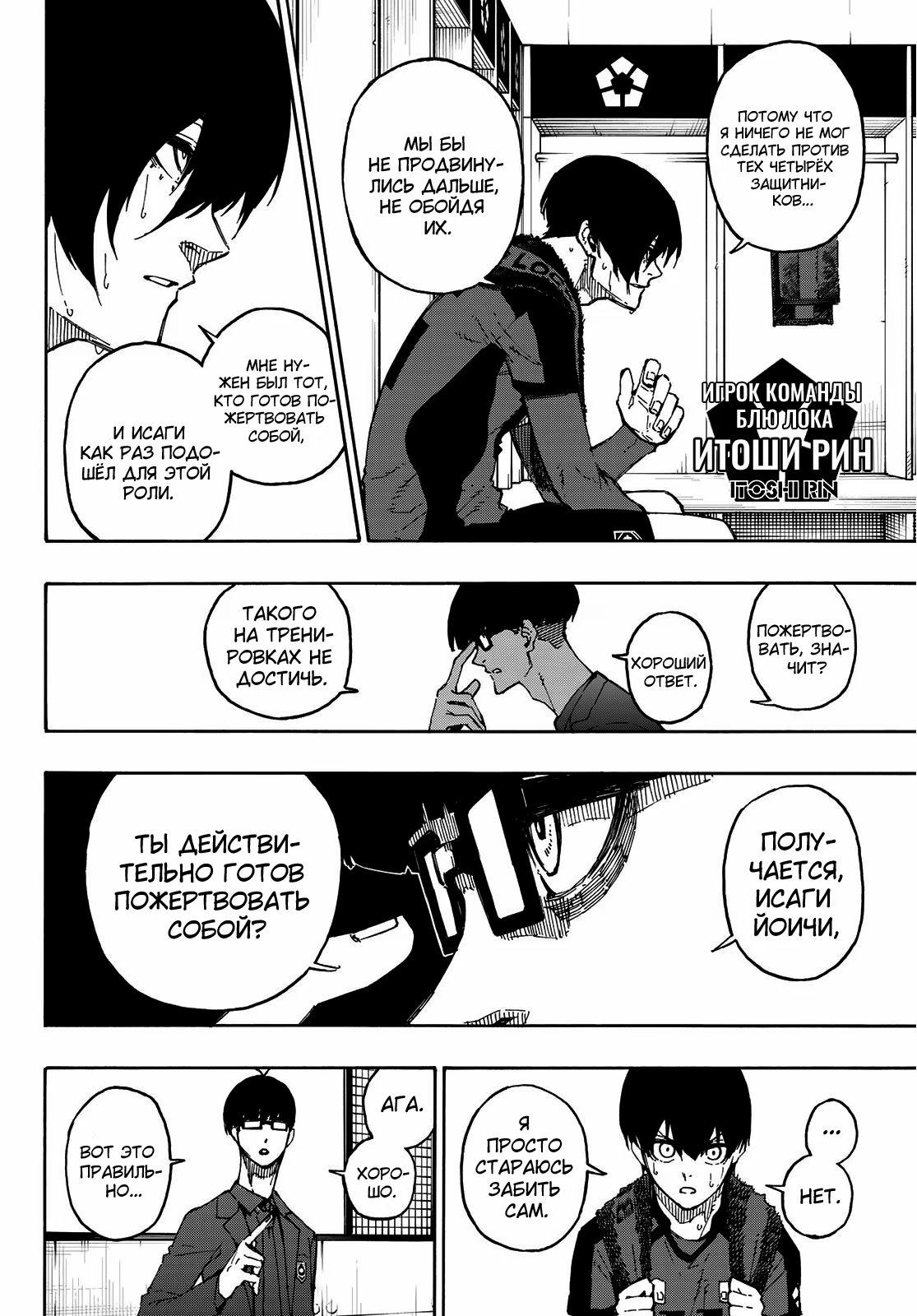 Read Blue Lock (Синяя Тюрьма Блю Лок) Manga Online