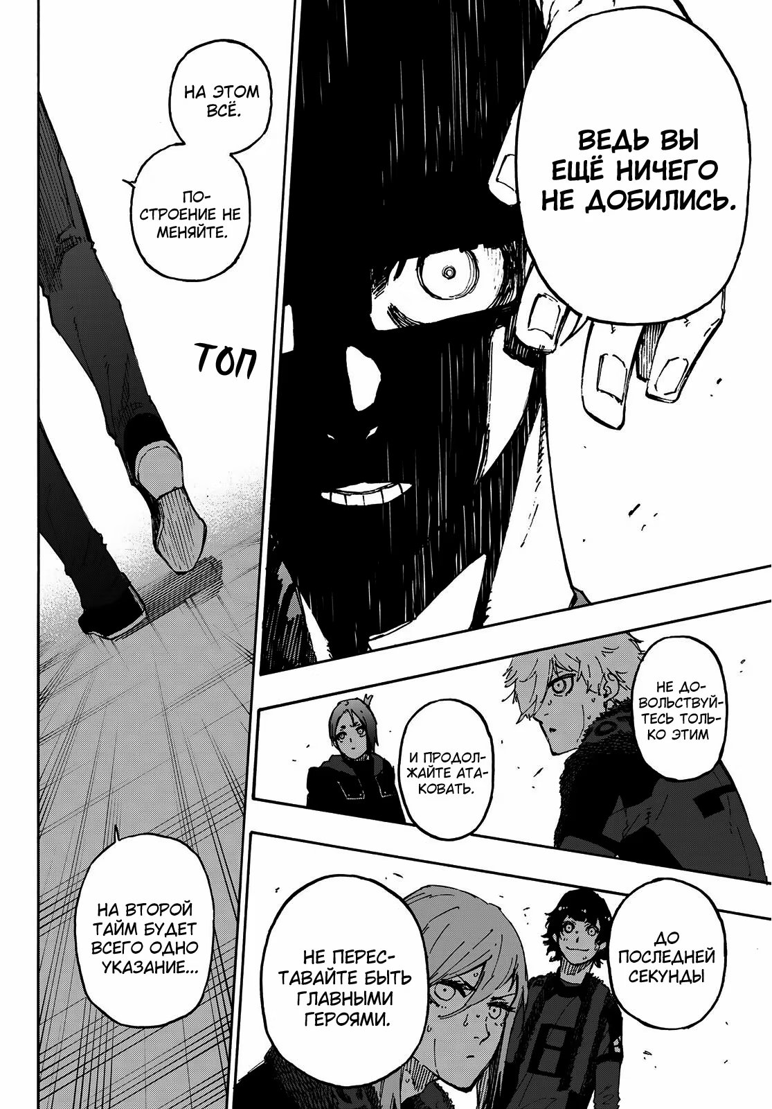 Read Blue Lock (Синяя Тюрьма Блю Лок) Manga Online