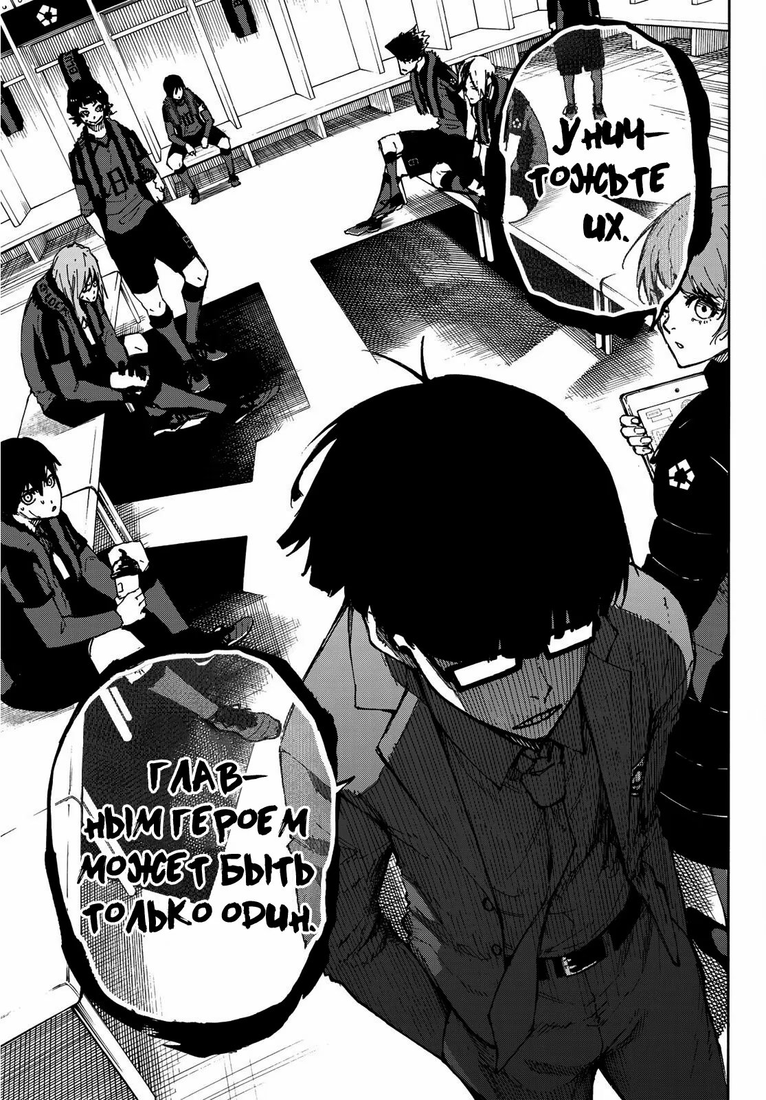 Read Blue Lock (Синяя Тюрьма Блю Лок) Manga Online