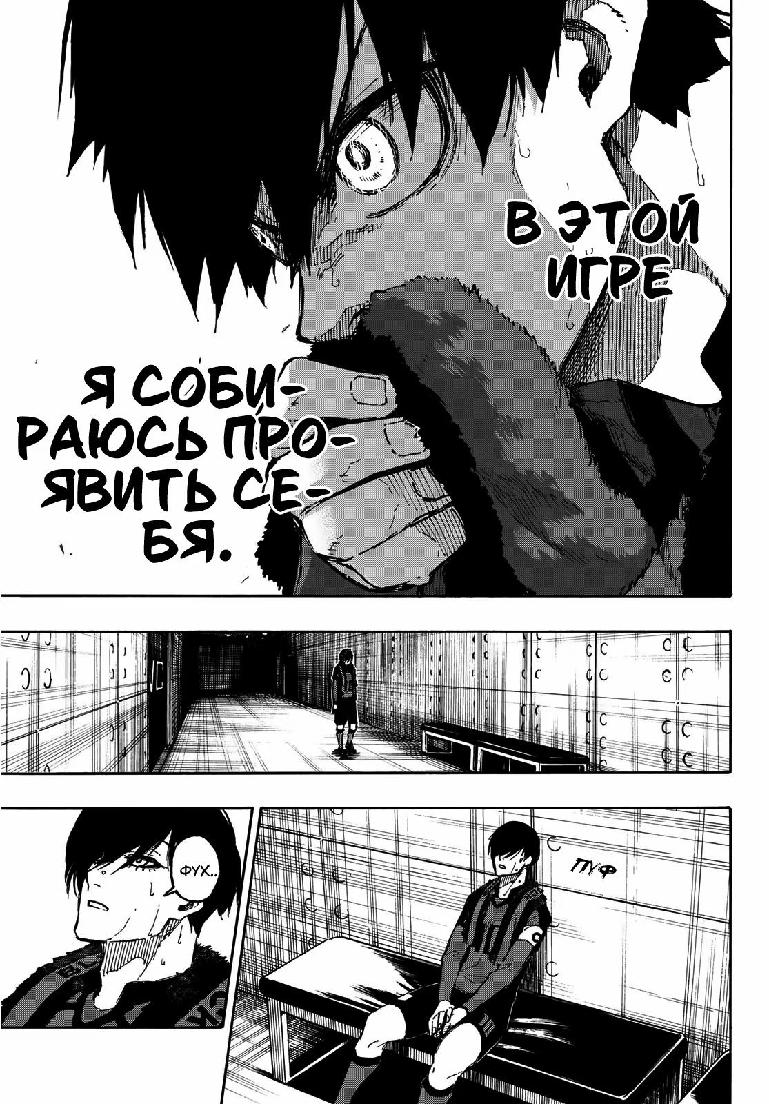 Read Blue Lock (Синяя Тюрьма Блю Лок) Manga Online