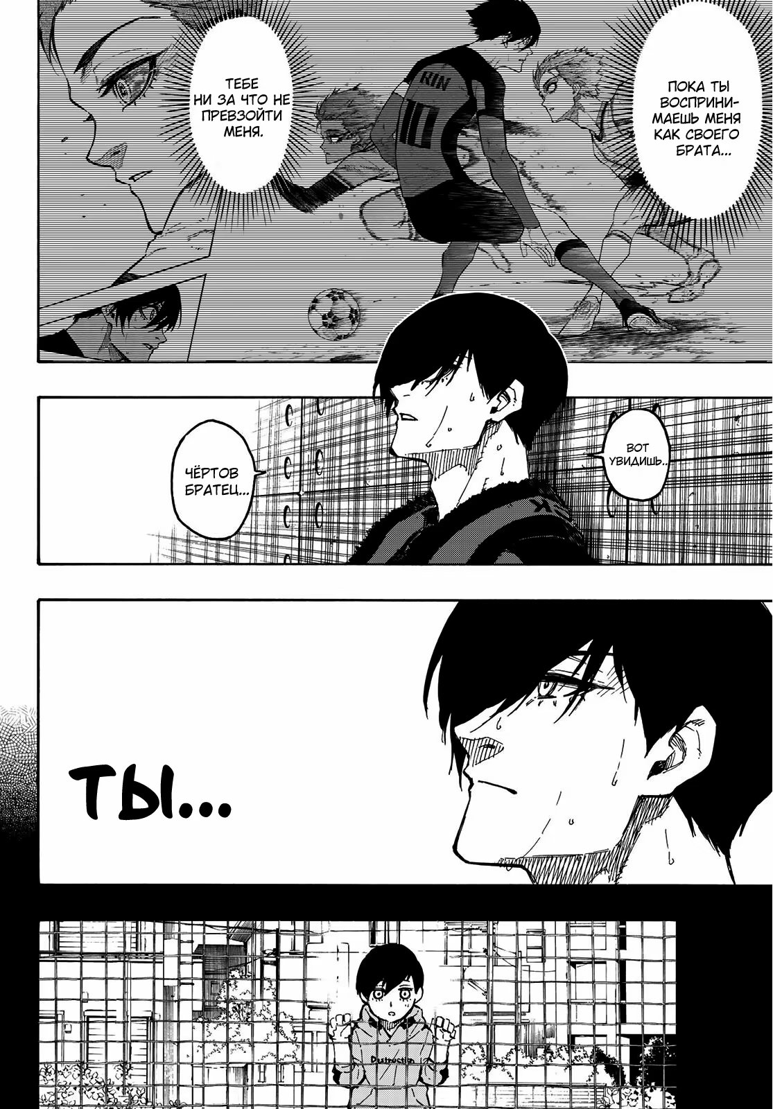 Read Blue Lock (Синяя Тюрьма Блю Лок) Manga Online